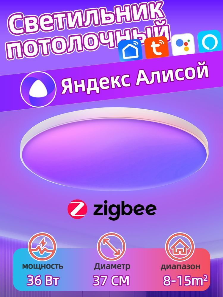 Умный светильник, LED, 36 Вт