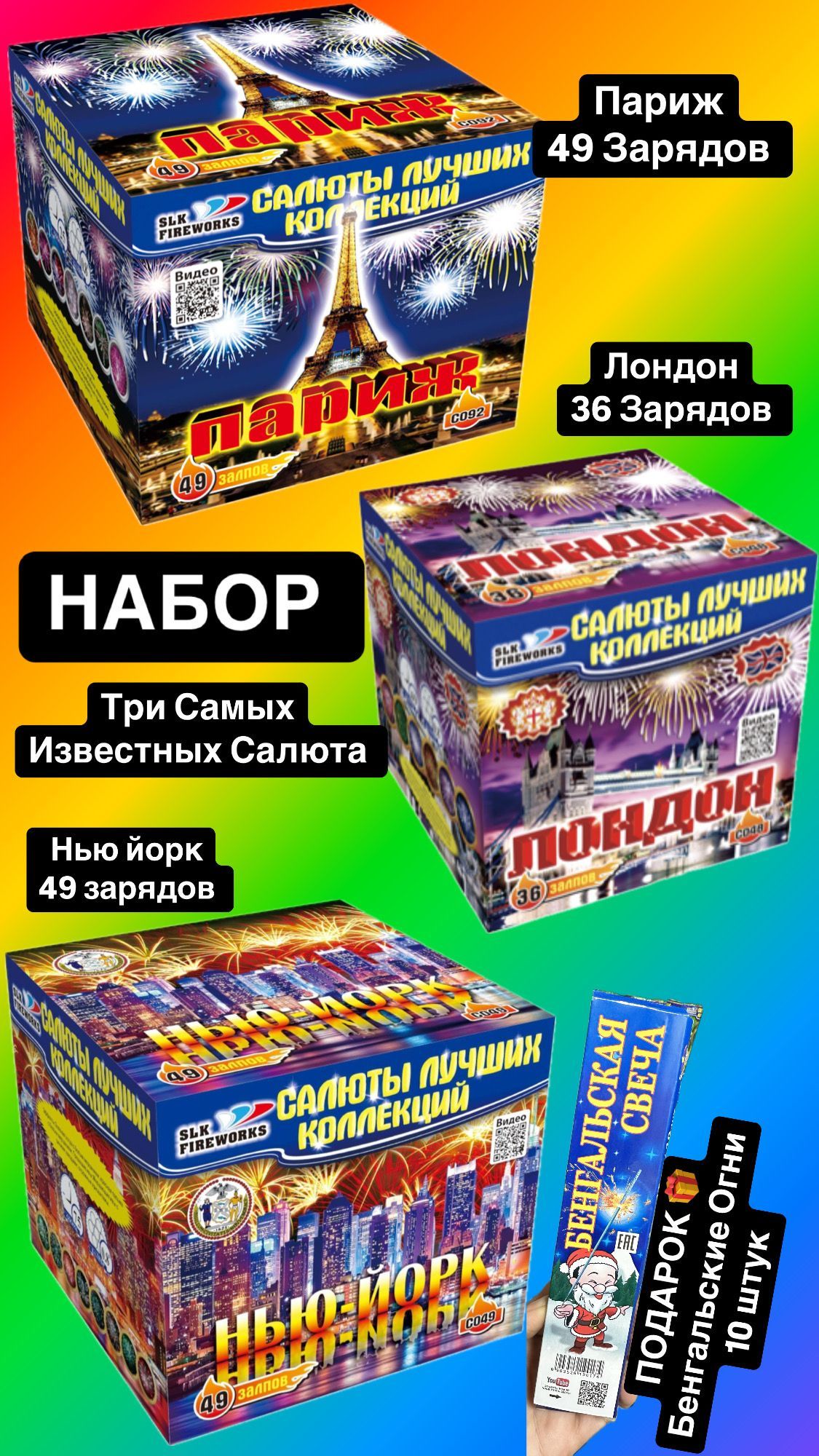 SLK Fireworks Вращающийся фейерверк 3 шт.