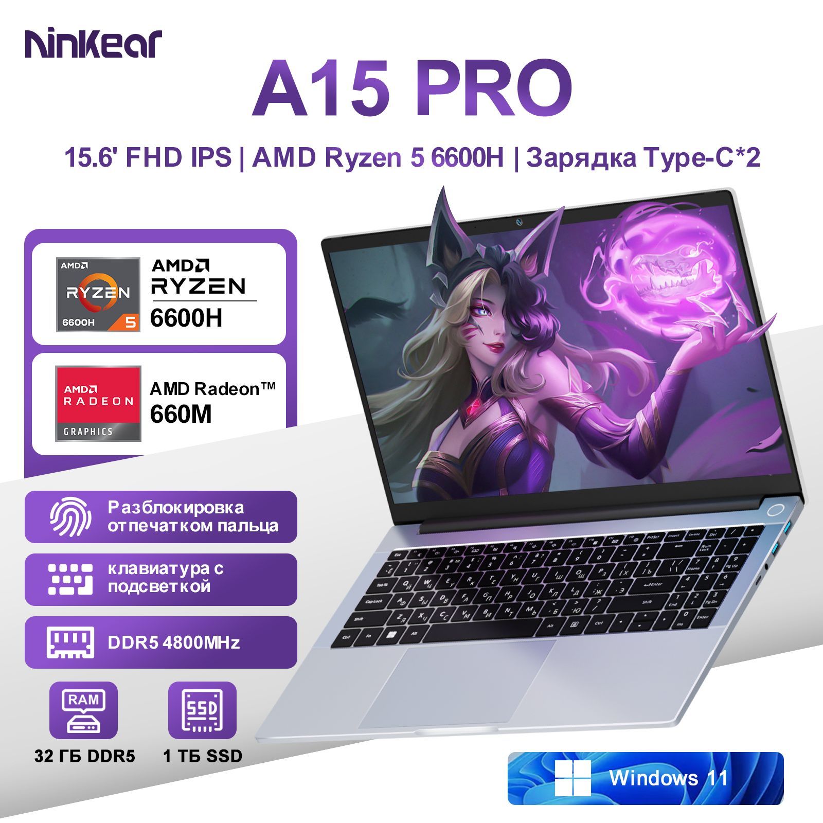 NinkearA15ProRUНоутбук15.6",AMDRyzen56600H,RAM32ГБ,SSD1024ГБ,AMDRadeon660M,WindowsPro,серебристый,Русскаяраскладка