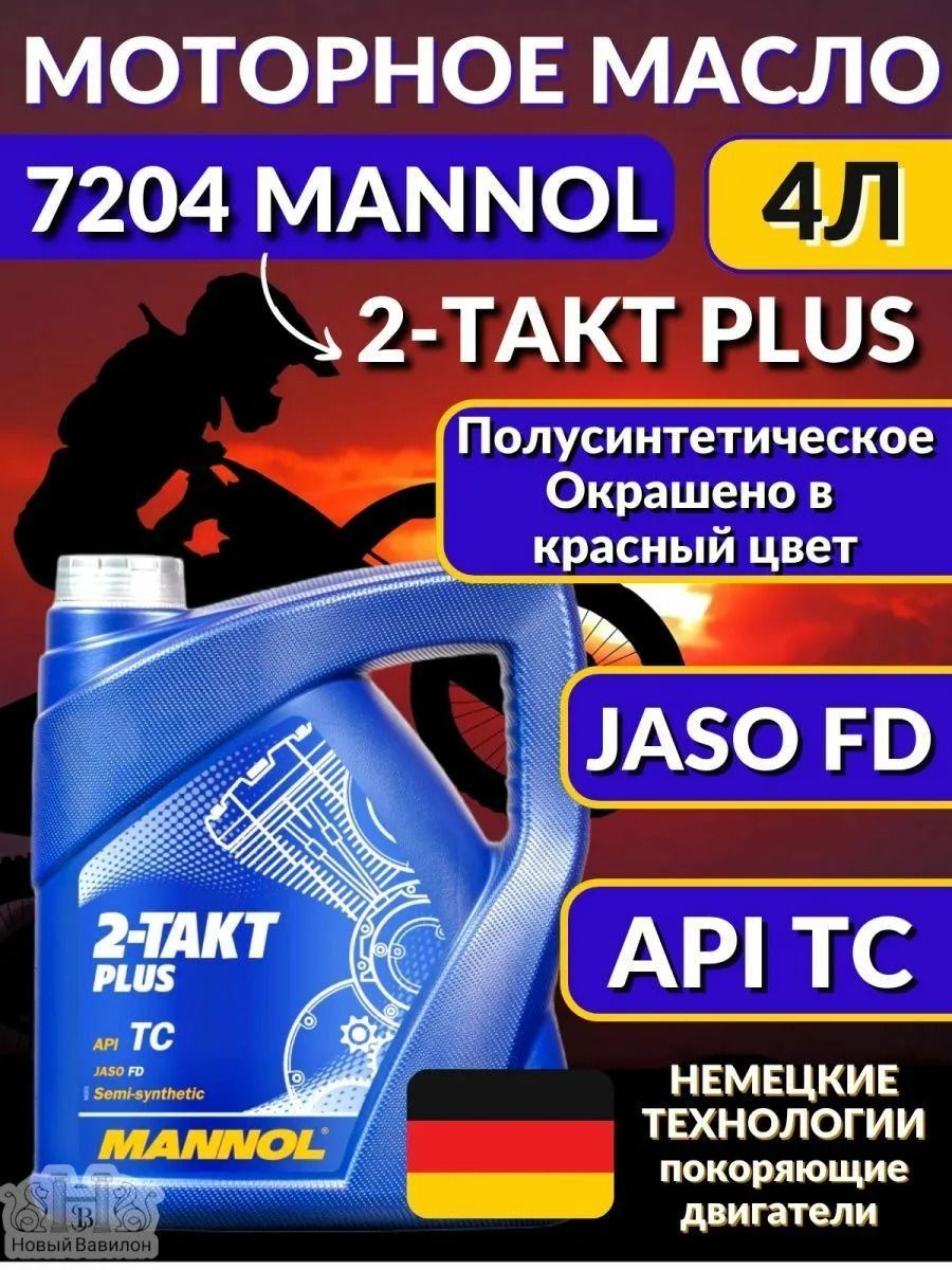 MANNOL Масло моторное, Полусинтетическое, 4 л