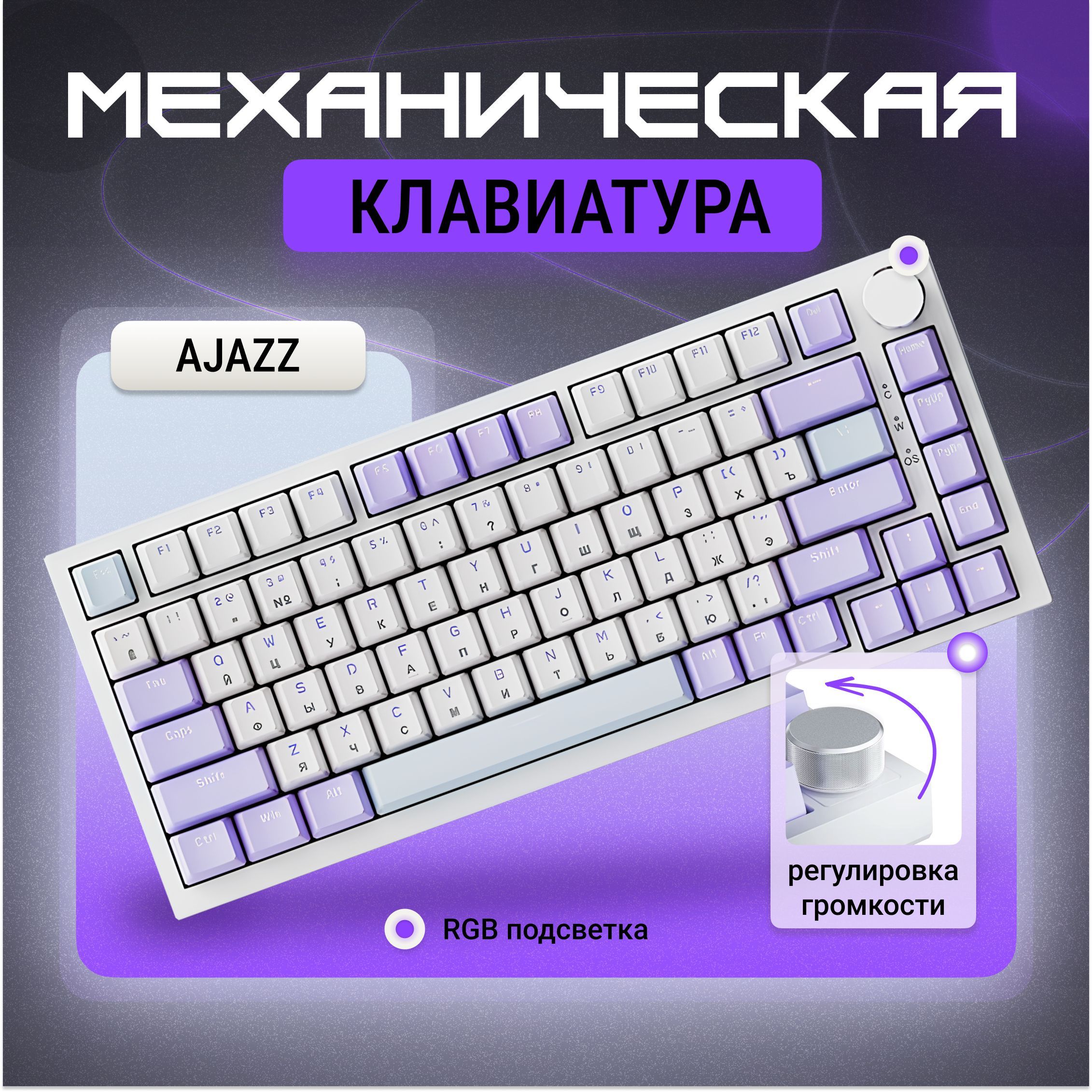 МеханическаяклавиатурасRGBподсветкойAjazzAK820