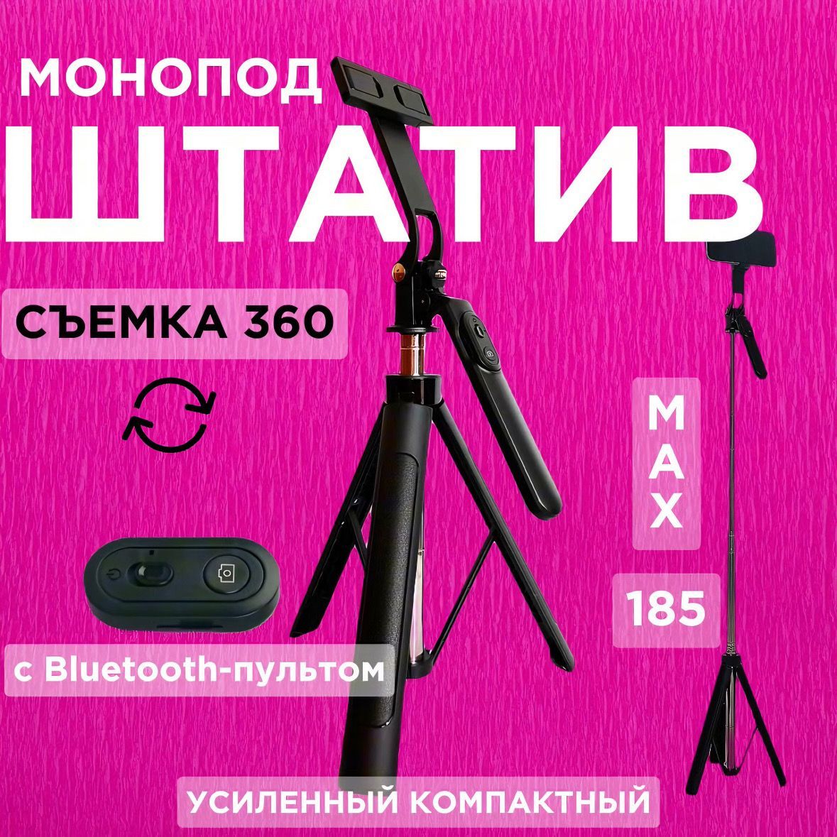 Штатив, монопод, 360 градусов, для телефона и камер, селфи палка, с Bluetooth пультом управления