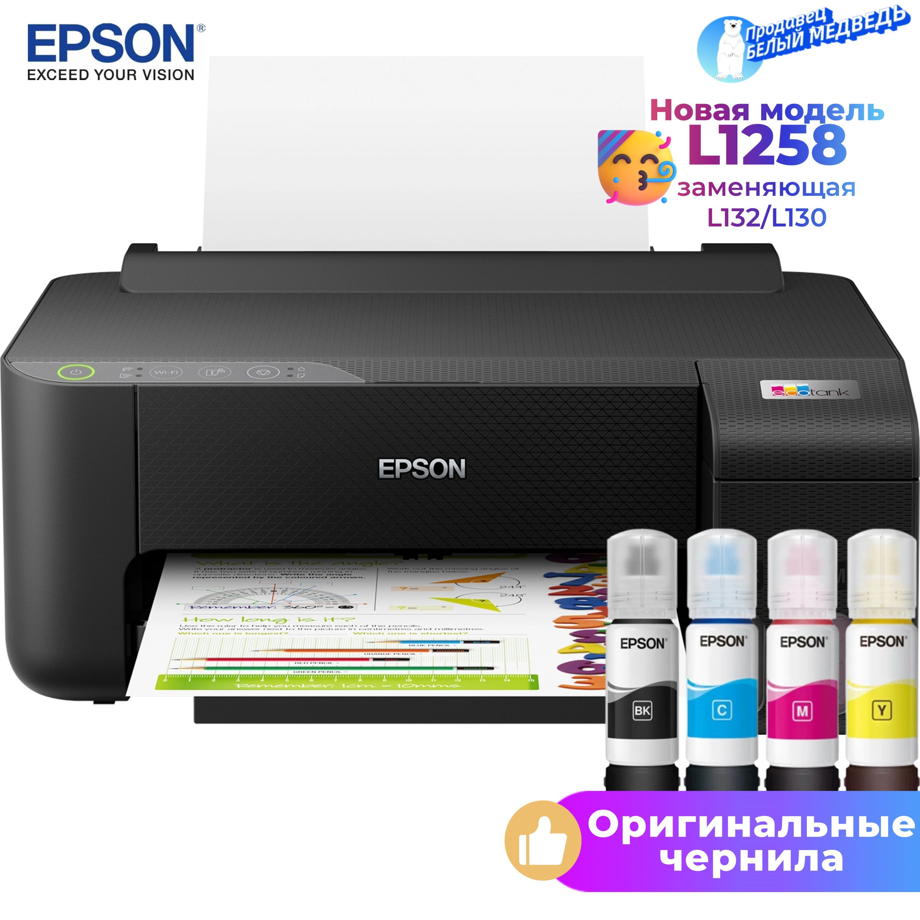 Epson Принтер струйный L1258, СНПЧ, цветн., A4, USB Wi-Fi 【с 4 флаконами оригинальных чернил】, черно-серый