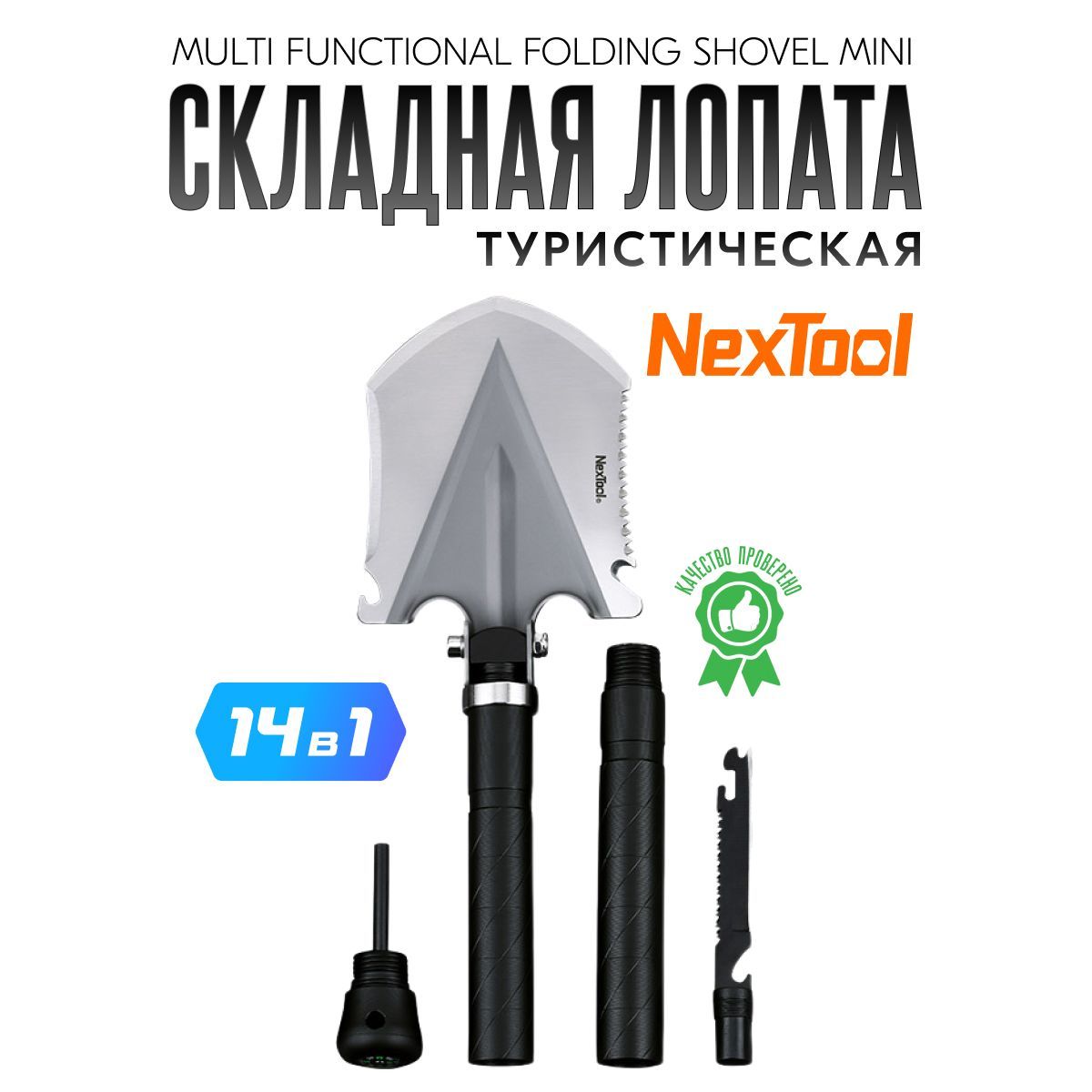 Туристическая многофункциональная лопата NexTool Multi Functional Folding Shovel Mini NE20013