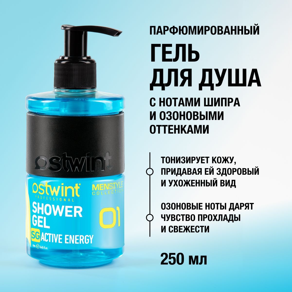 OstwintProfessionalГельдлядуша,мужской,парфюмированный,2в1,шампуньдляволосигельдлятела