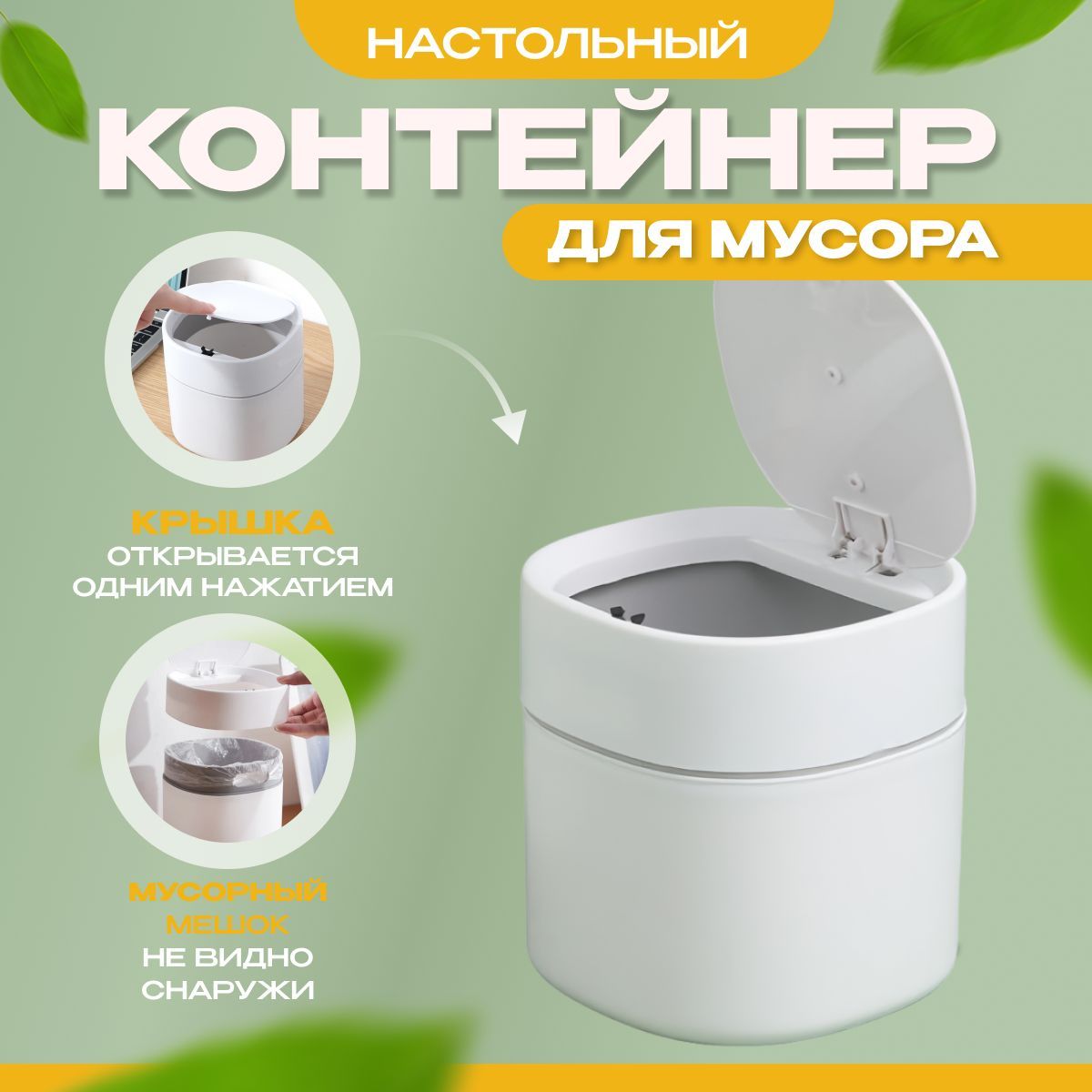 Мусорное ведро,...
