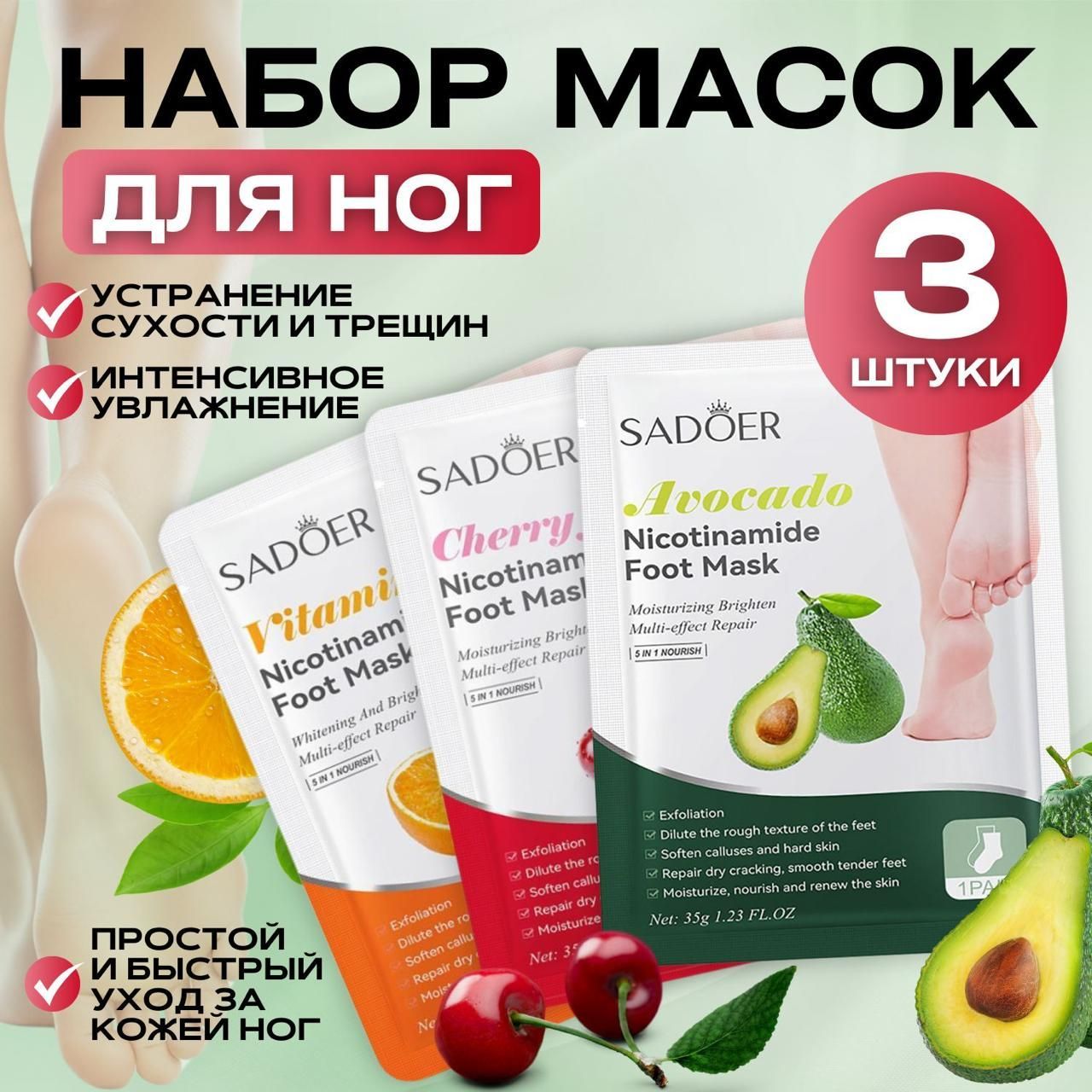 Маска для ног; Носочки для педикюра; Пилинг носочки для ног