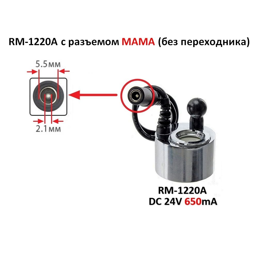 3D Парогенератор RM-1220A DC24V 650mA (без переходника) разъем МАМА