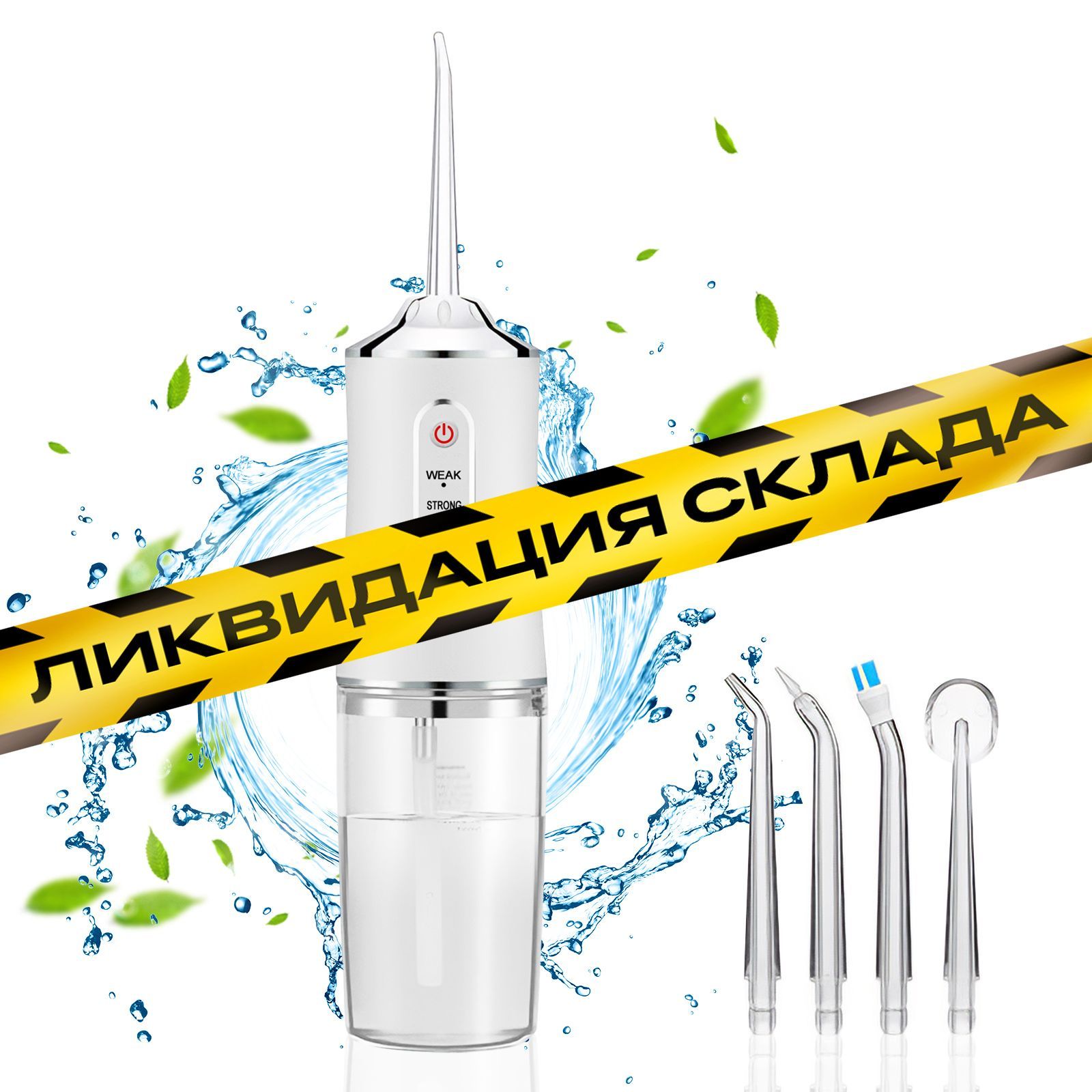 Портативный ирригатор Goodly Oral Irrigator PPS для полости рта и чистки зубов, 3 режима, 4 насадки, емкость 220 мл, белый