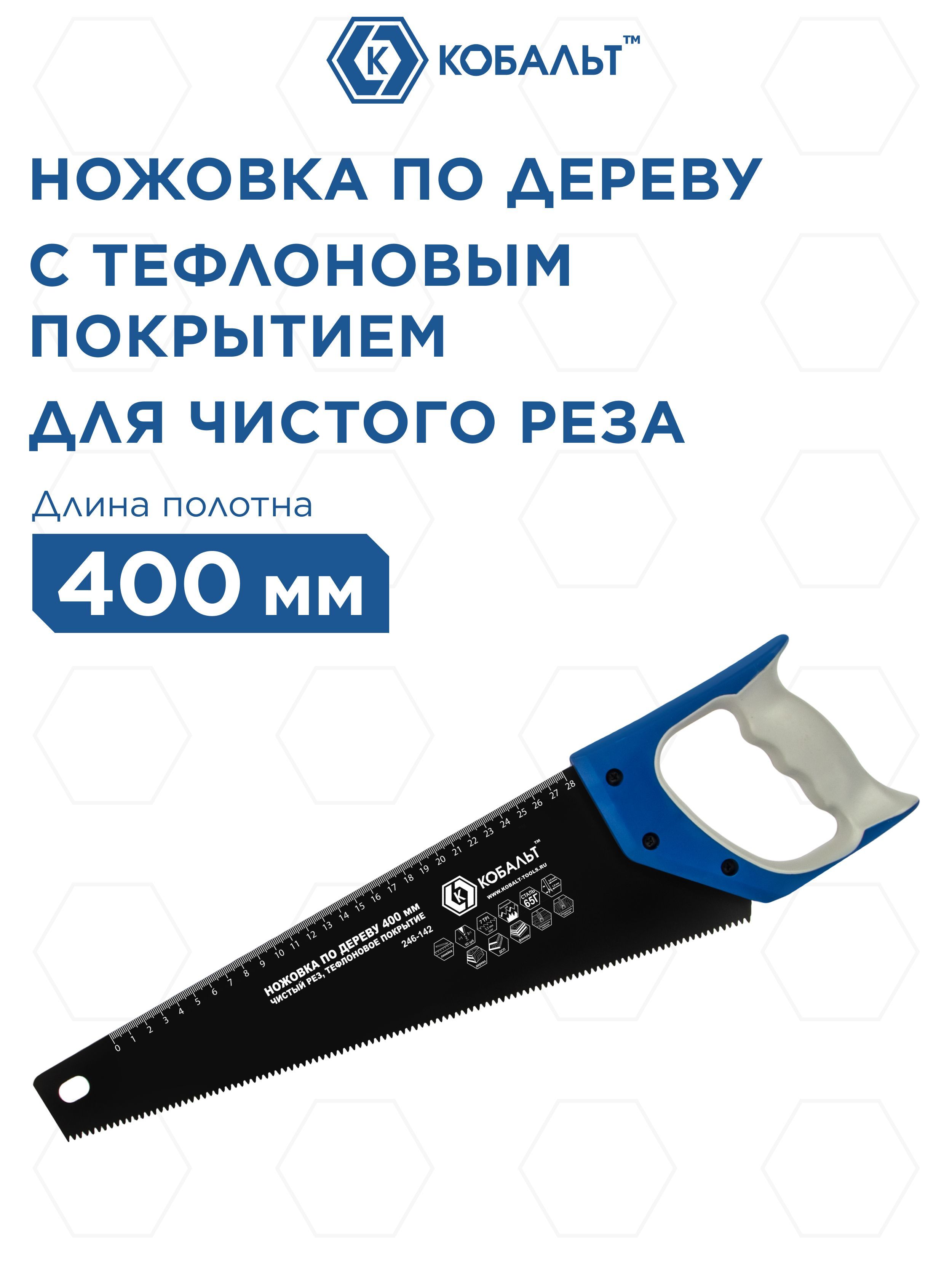 Ножовка по дереву КОБАЛЬТ 400 мм, шаг 3,5 мм/ 7 TPI, тефлоновое покрытие закаленный зуб, 3