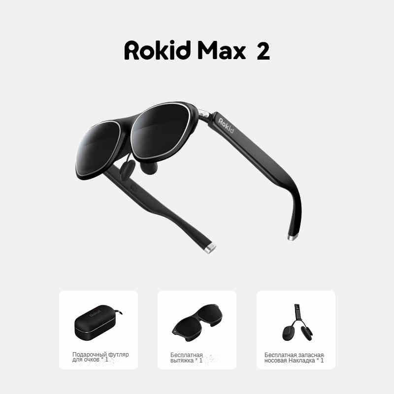 AR-очки Rokid Max2 ,Пространственные вычисления, 120 Гц 600 нит 300-дюймовый гигантский экран, FOV 50 .1920*1200, Micro OLED