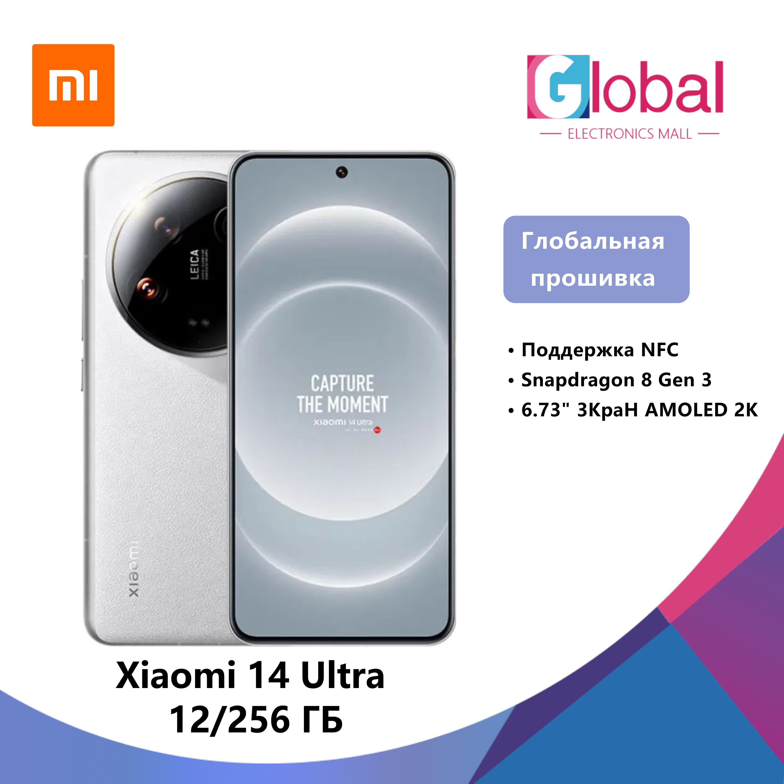 XiaomiСмартфонMi14UltraNFCГлобальнаяпрошивка,ПоддержкарусскогоязыкаCN12/256ГБ,белый