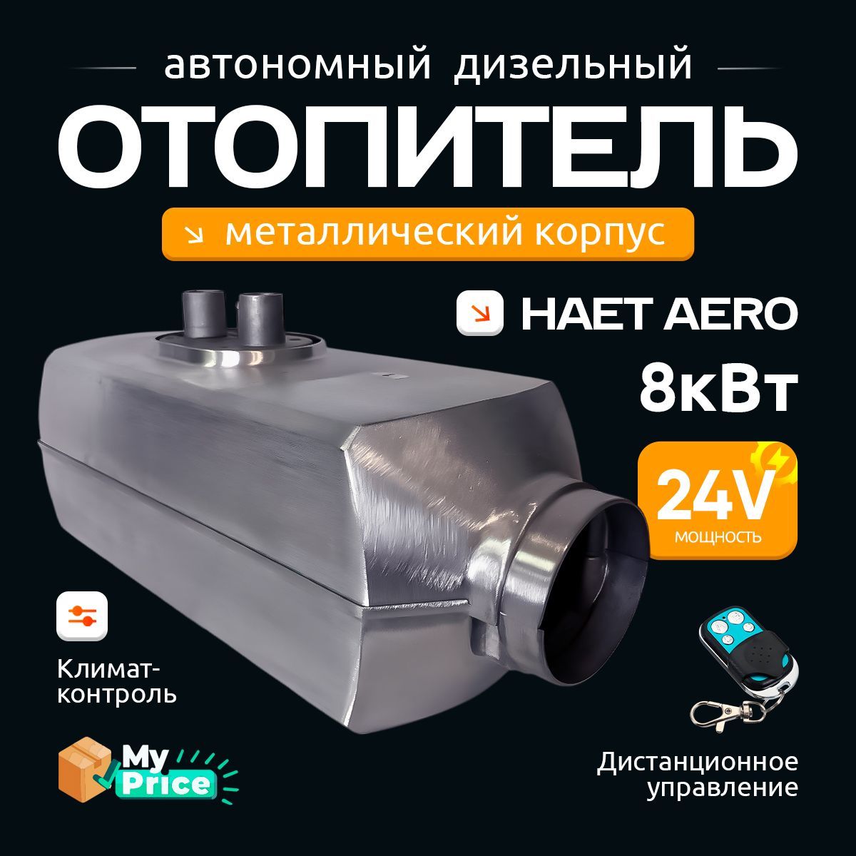 TENOX Дизельный отопитель автономный, 8000 Вт