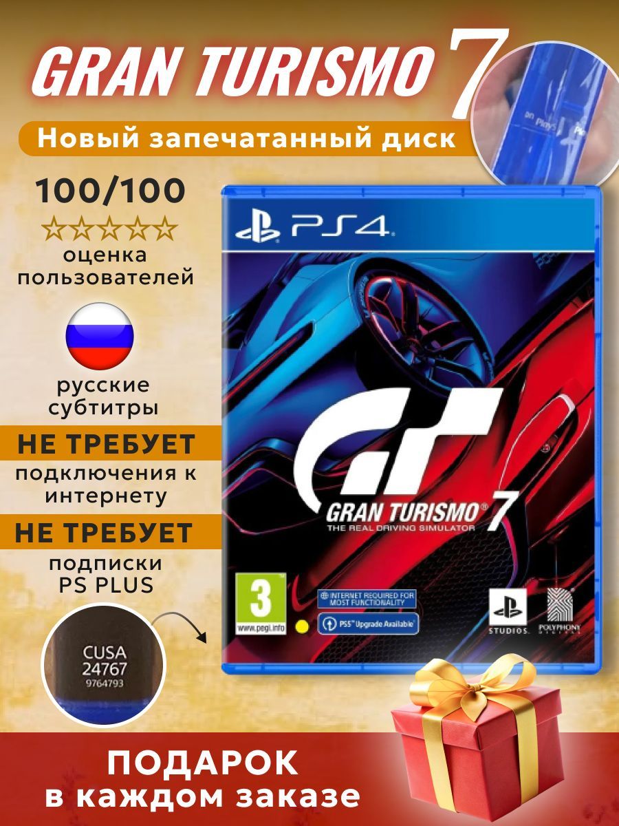 Игра Gran Turismo 7 Диск для PlayStation 4