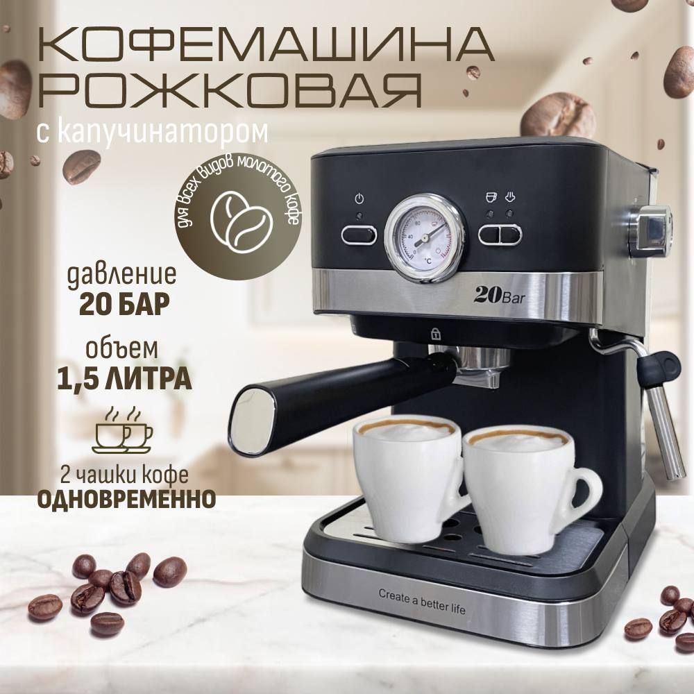 Кофемашинарожковаяскапучинатором,20бар,на2кружки,простоеуправление