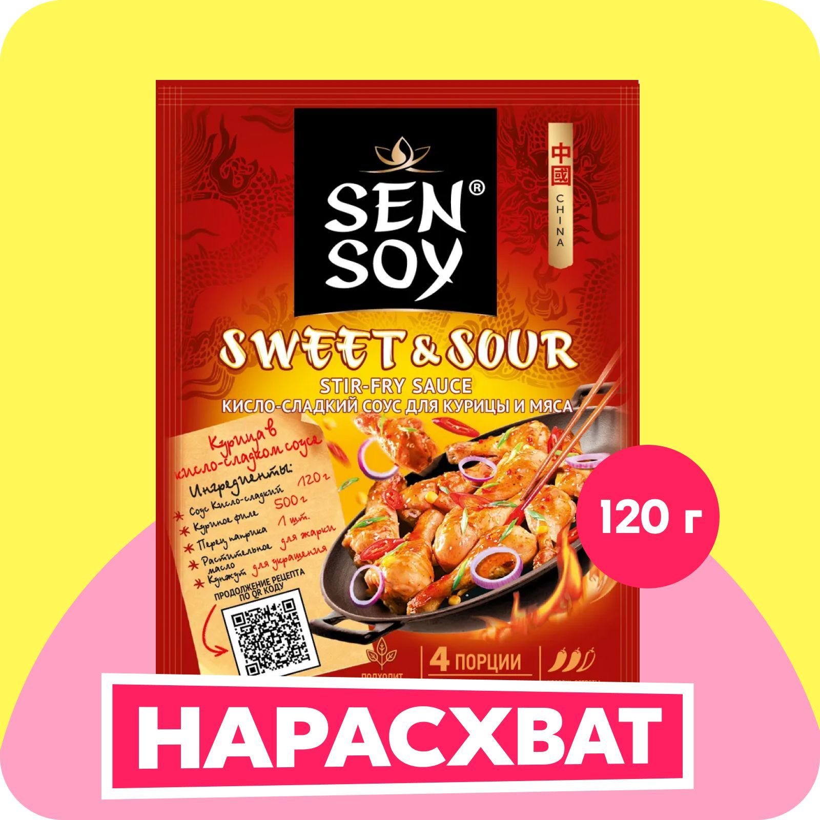 Cоус Sen Soy Sweet & Sour кисло-сладкий для приготовления курицы и мяса, 120 г