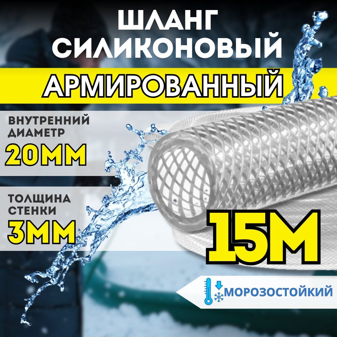 ШлангПВХ20мм,прозрачныйармированныйнитью-15метров