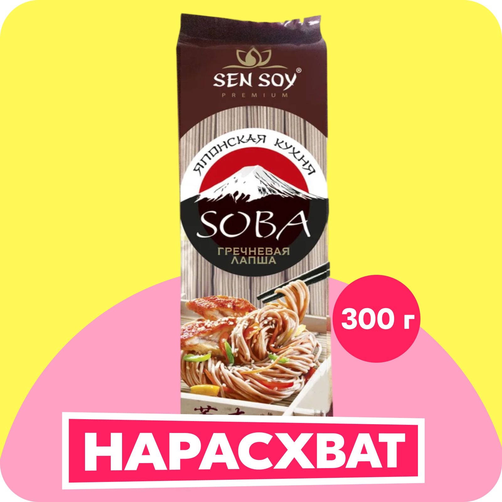 Лапша Sen Soy Premium гречневая Soba, 300 г