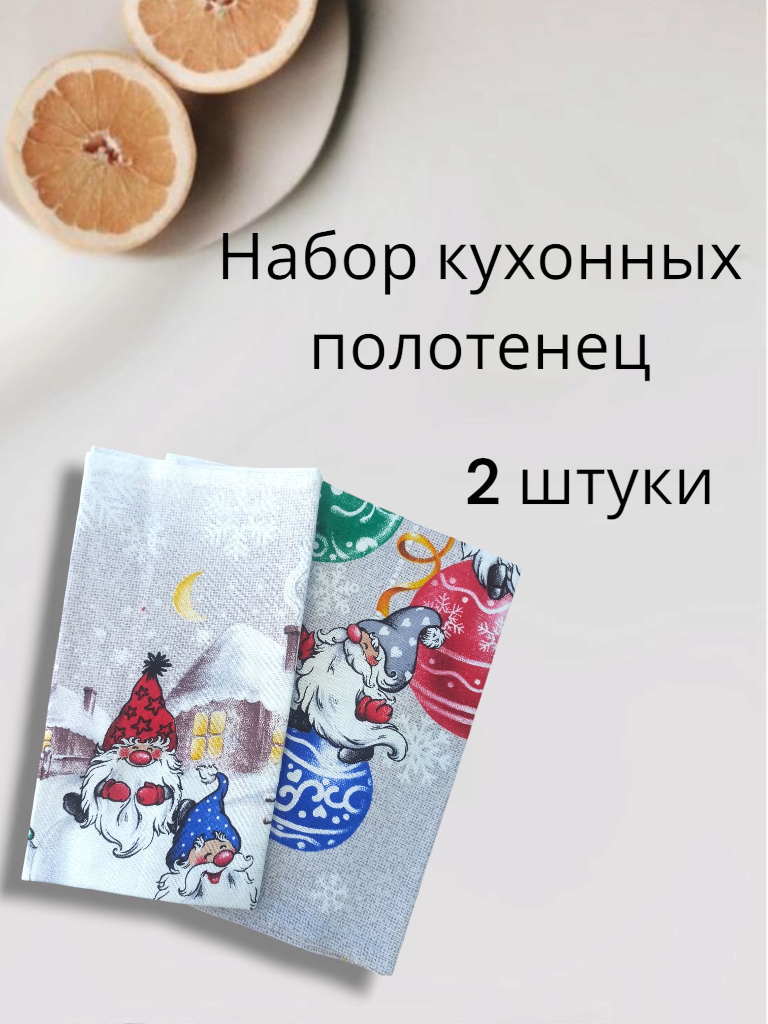 Комплект текстиля для кухни 47x57см, 2шт