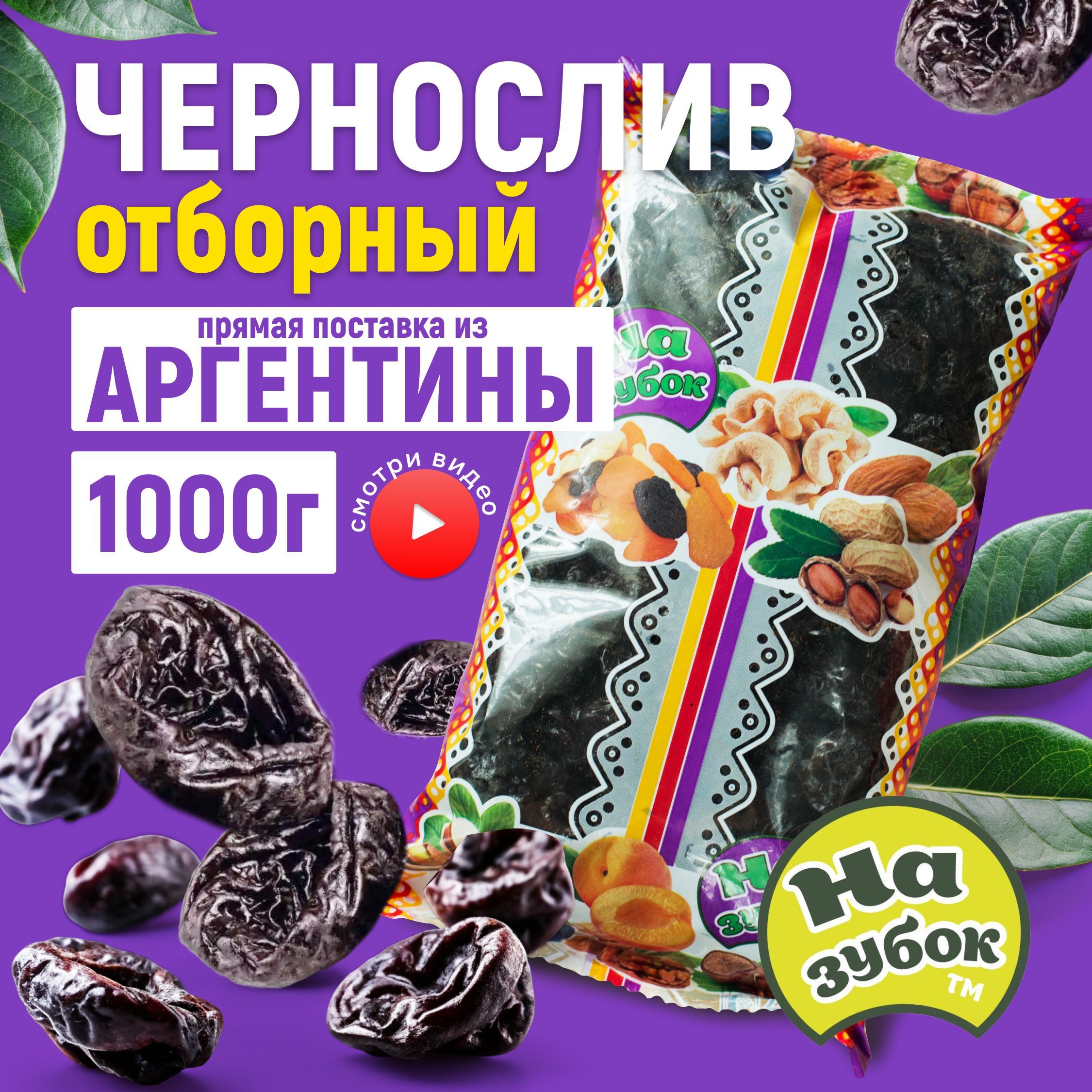 Чернослив без косточки 1 кг, натуральный, сушеный, АРГЕНТИНА