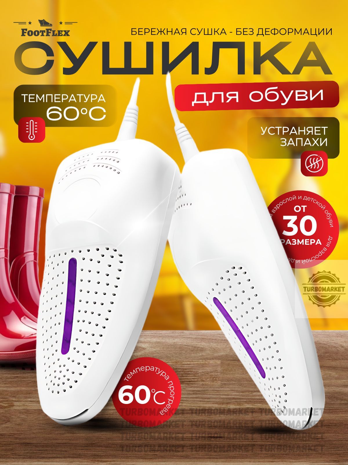 Сушилка для обуви...