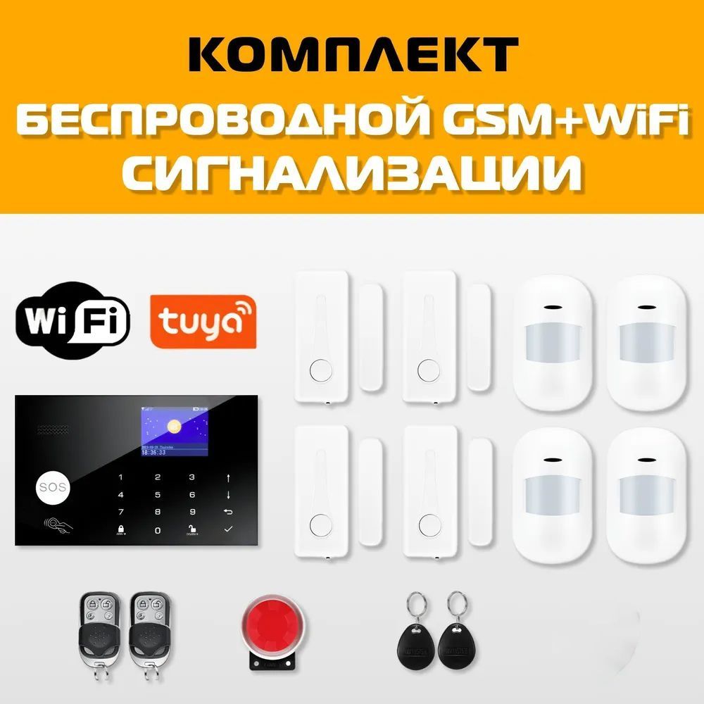 БеспроводнаяохраннаясигнализациядлядомаиофисасGSM/Wi-Fi,комплектсигнализацииОкоПлюссподключениемкумномудомуSmartLife(TuyaSmart),Комплект4ИКдатчика,4датчикадвери(окна)