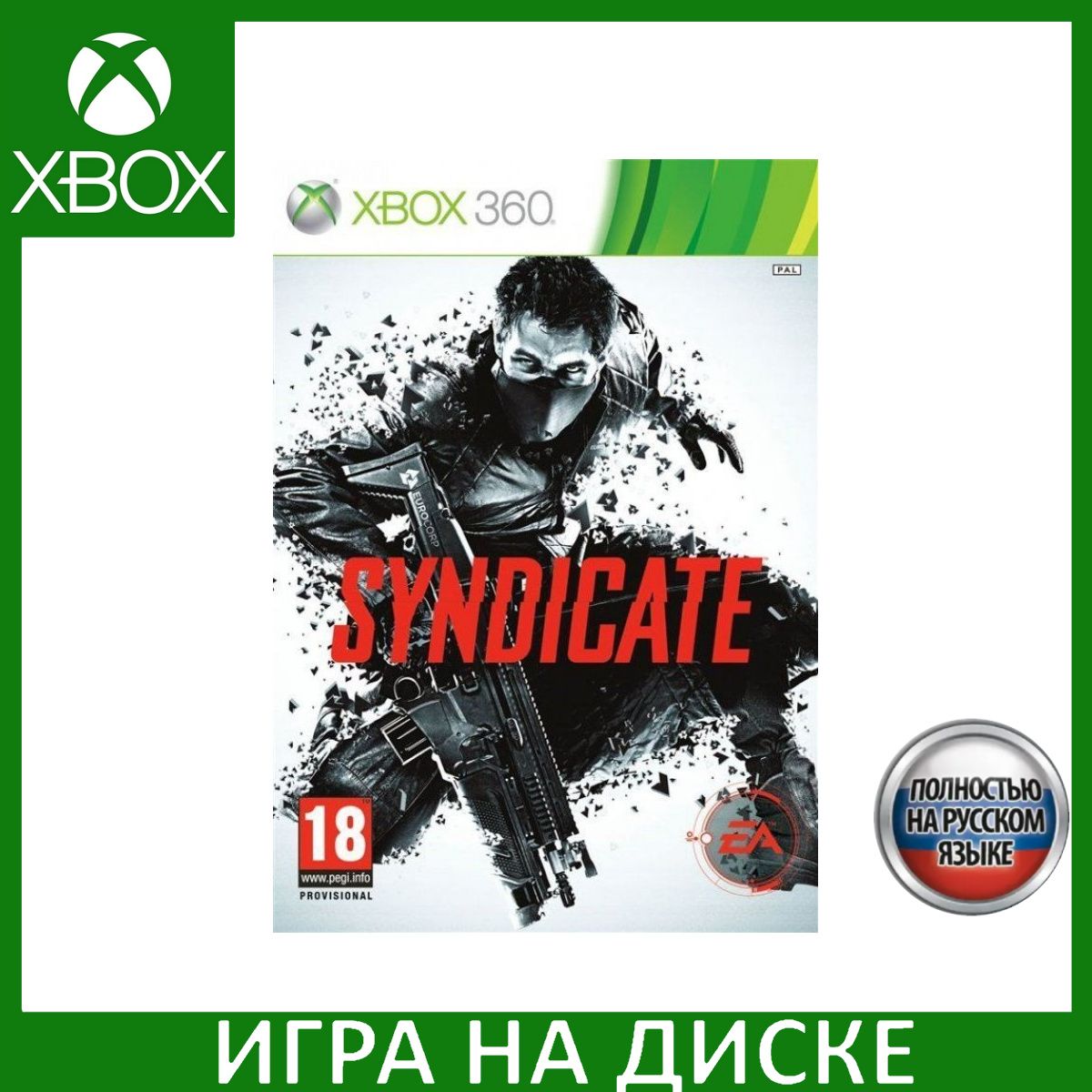 Игра Syndicate Xbox 360, Xbox One Русская Версия Диск