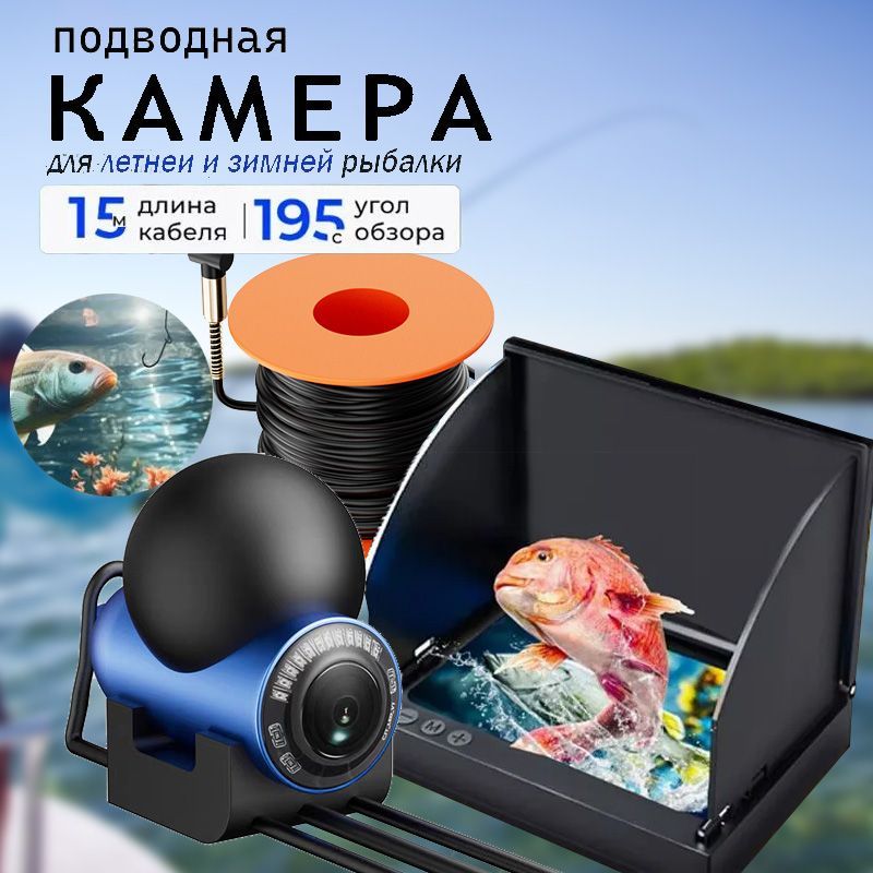 Подводная камера Fisheye для зимней и летней рыбалки. 15 метров с креплением.