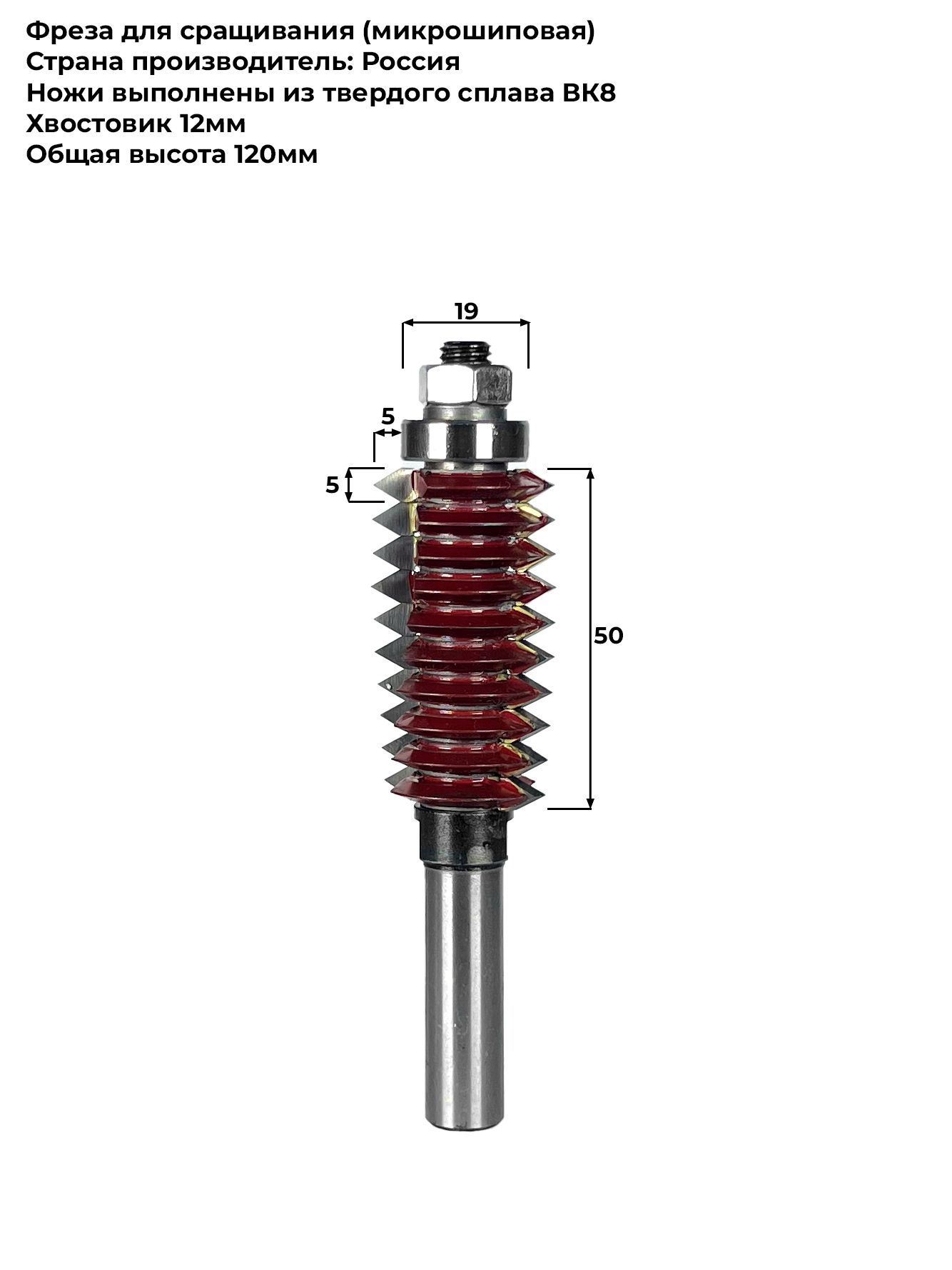 Фреза для сращивания (микрошип) H50, хвостовик 12