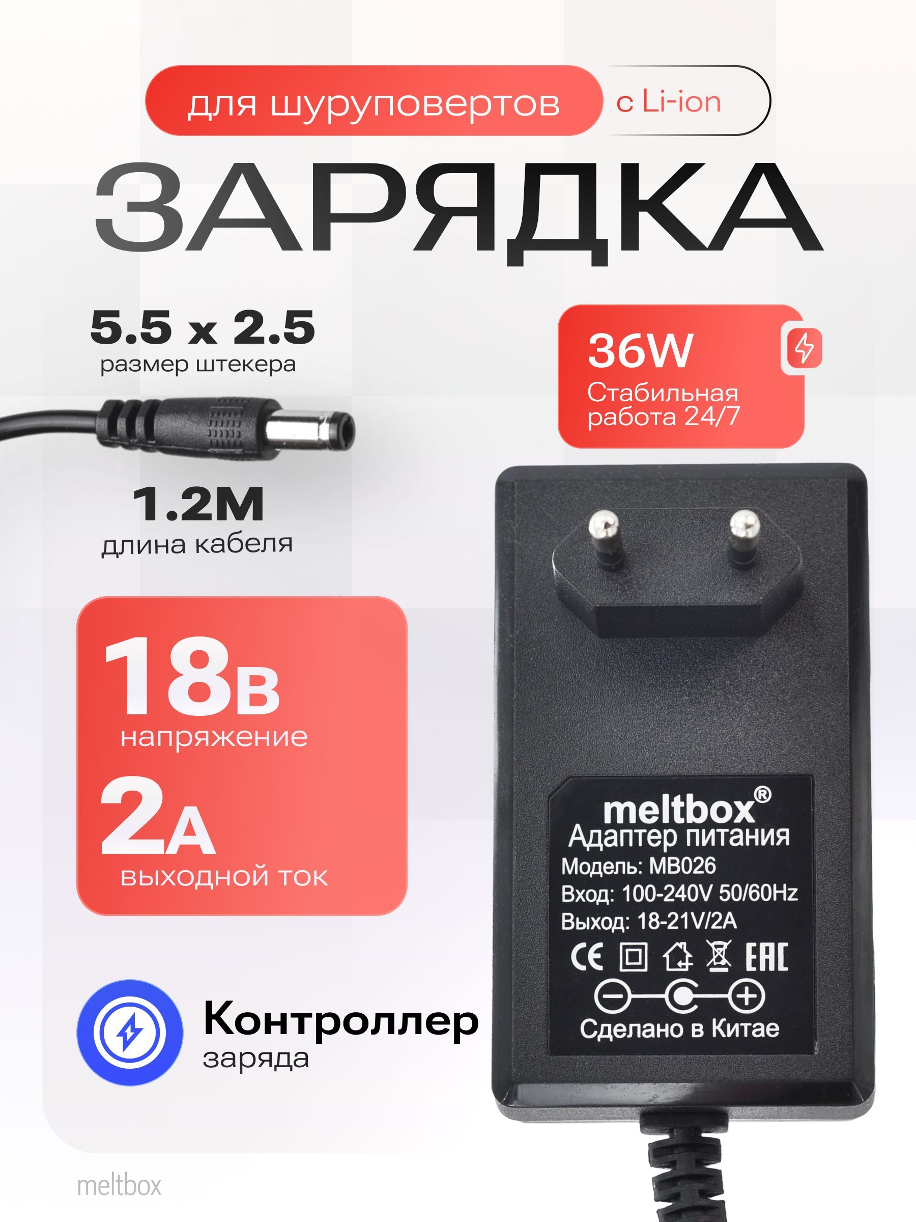 Блокпитания21V-18V/2A,зарядноеустройстводляшуруповертасLi-ionаккумулятором