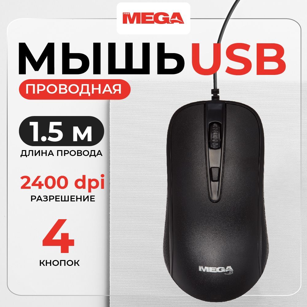 Мышь компьютерная проводная, ProMega, E-M002A, мышка для ноутбука