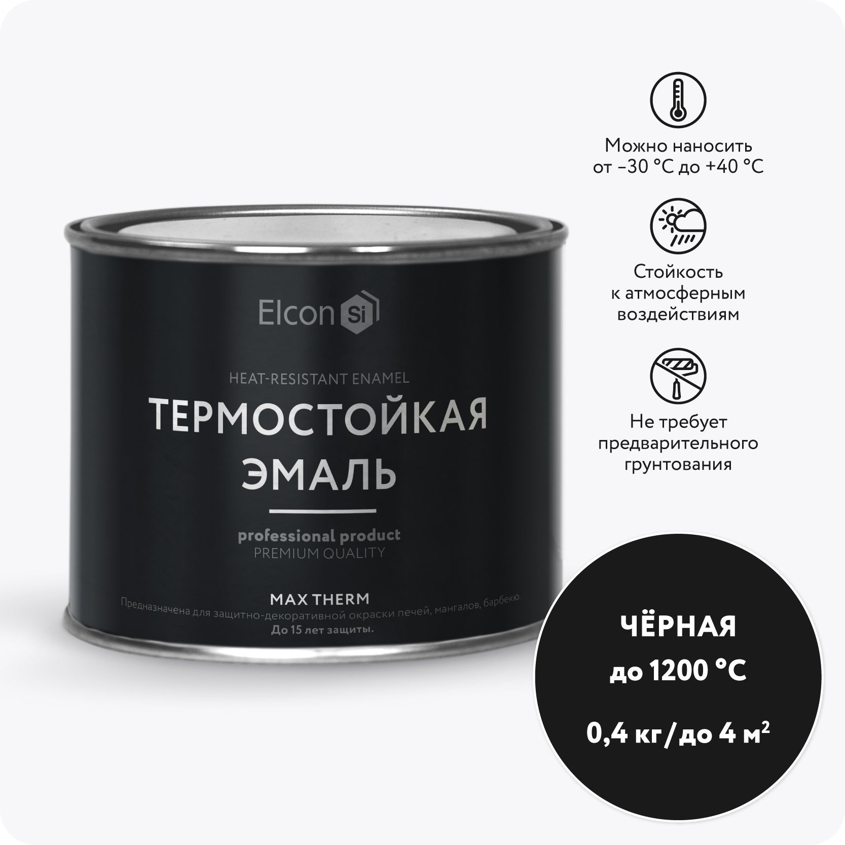 Краска Elcon Max Therm термостойкая до 1200 градусов антикоррозионная для печей мангалов радиаторов матовое покрытие, 0,4 л, черная