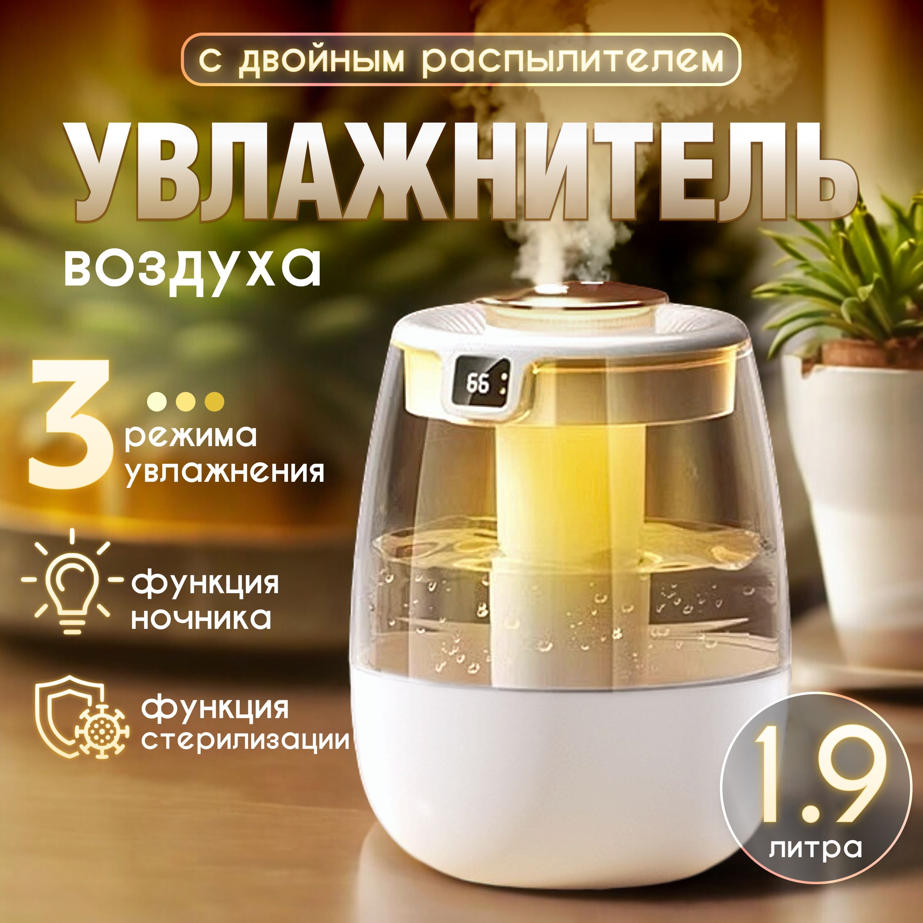 Увлажнитель воздуха для дома,настольный