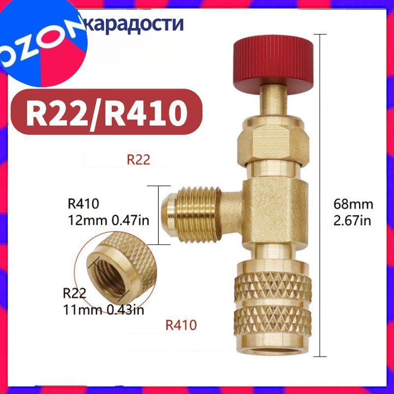 ЛатунныйрегуляторрасходадляхладагентаR22/R410предохранительныеклапаны