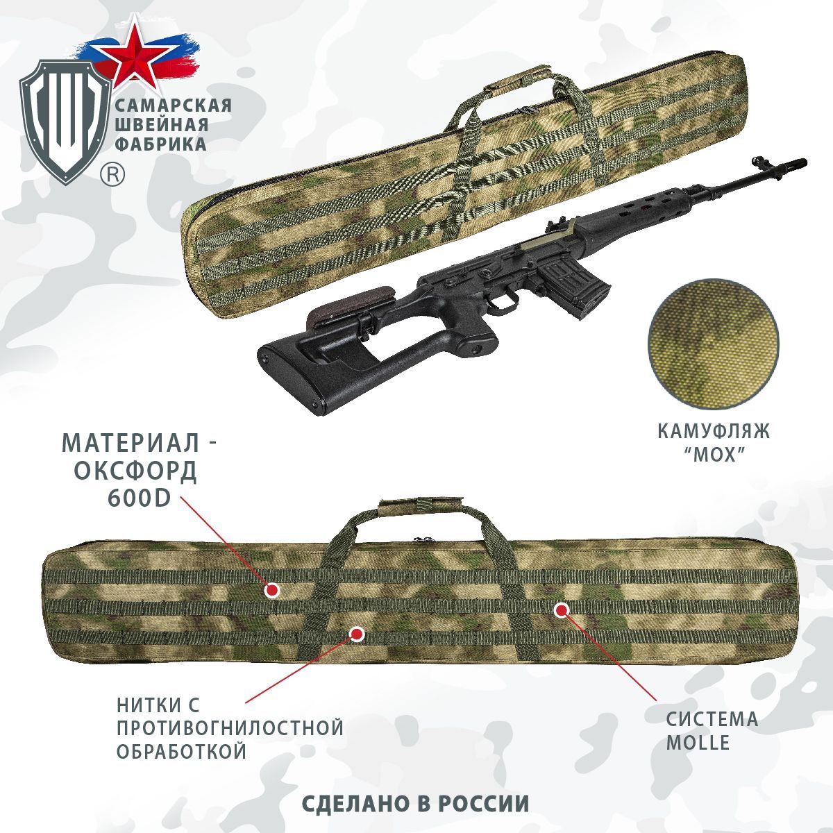 Полужесткий кофр для СВД (мох)