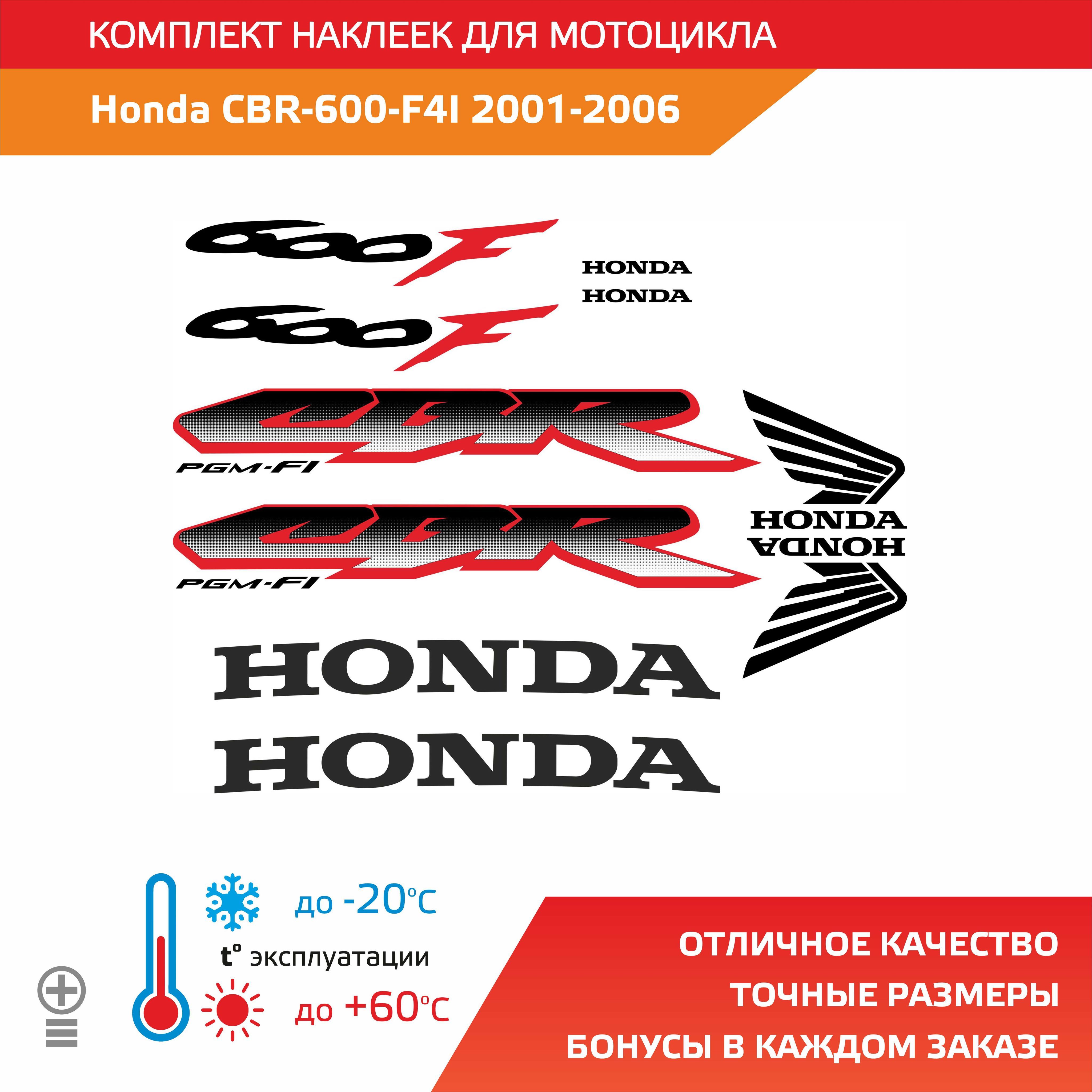 Комплект наклеек Honda CBR 600 F4I 2001-2006 FOR LIGHT