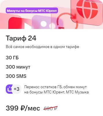 Sim-карта МТС Тариф на выбор. Баланс 1300 руб. (Вся Россия)