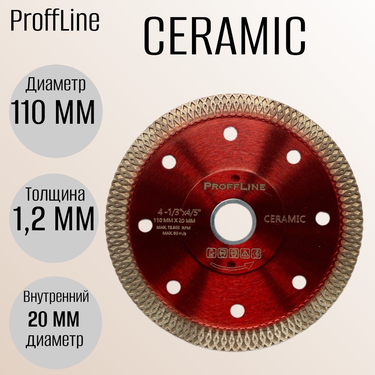 Диск алмазный 110 x 1.2 x 20