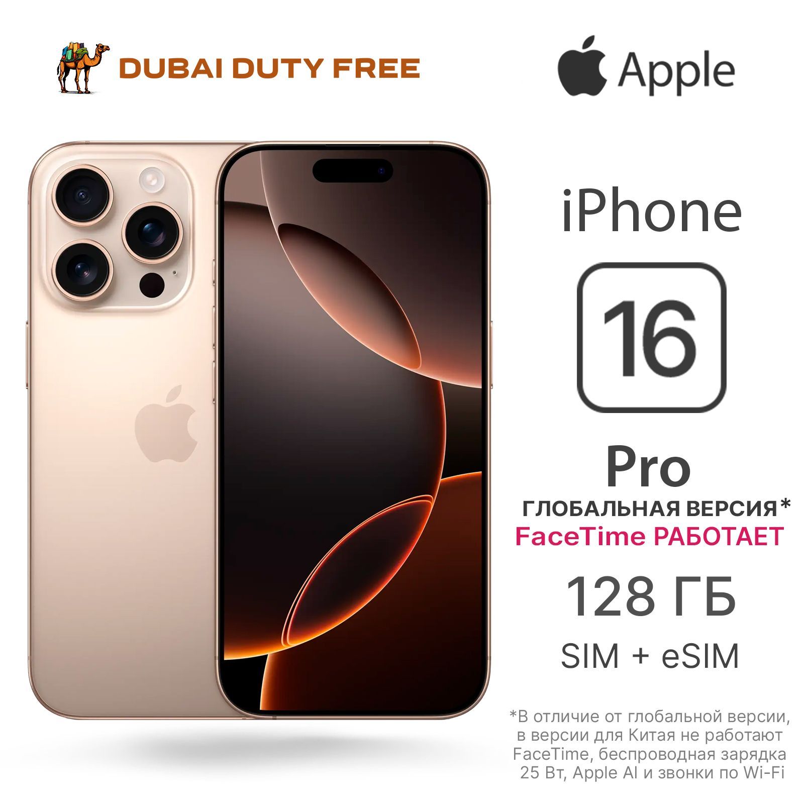 AppleСмартфонiPhone16Pro-SIM+eSIM(новый,неактивирован,FaceTimeработает)Global128ГБ,золотой