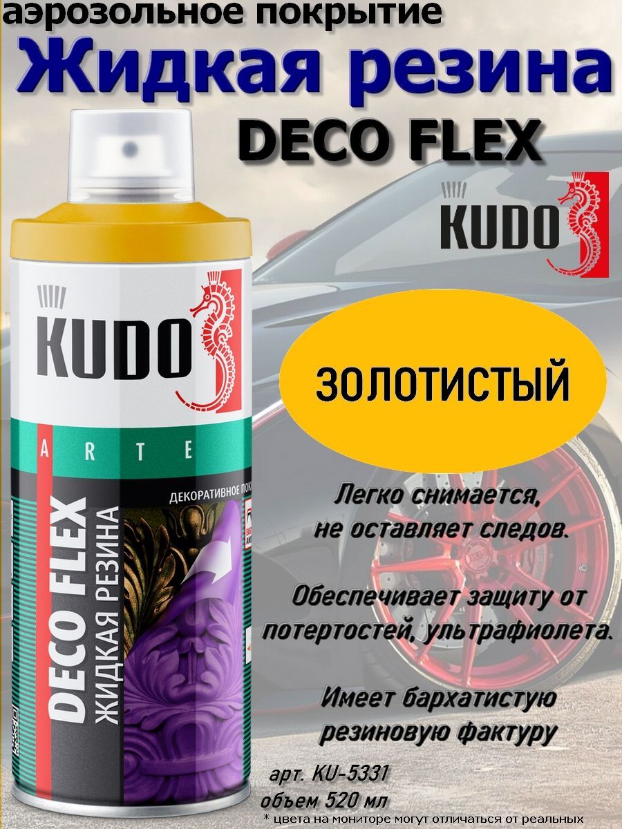 Жидкая резина KUDO "DECO FLEX", золотой, аэрозоль, 520 мл