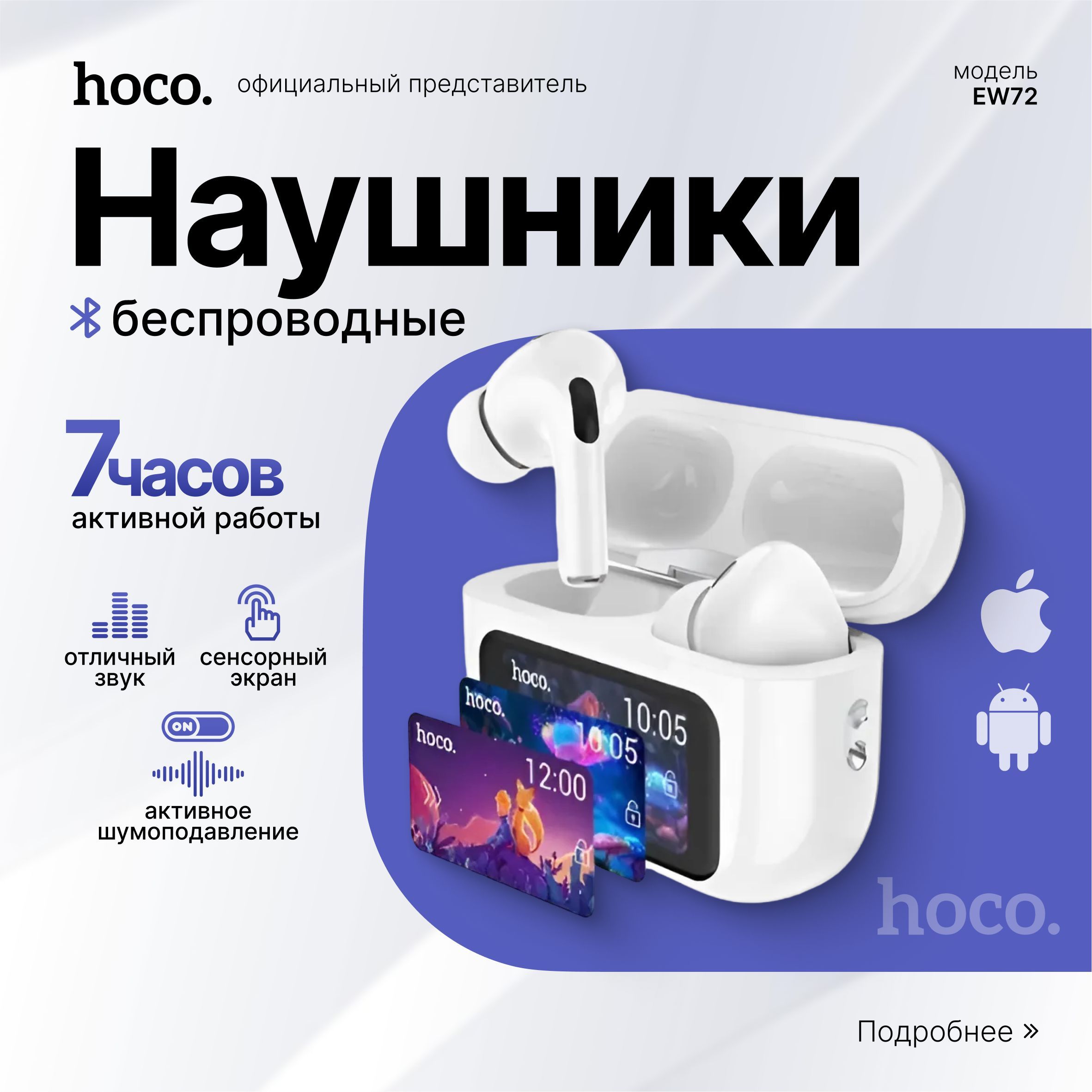 Беспроводные наушники с микрофоном Hoco EW72 с шумоподавлением и сенсорным дисплеем ANC+ENC: Белые