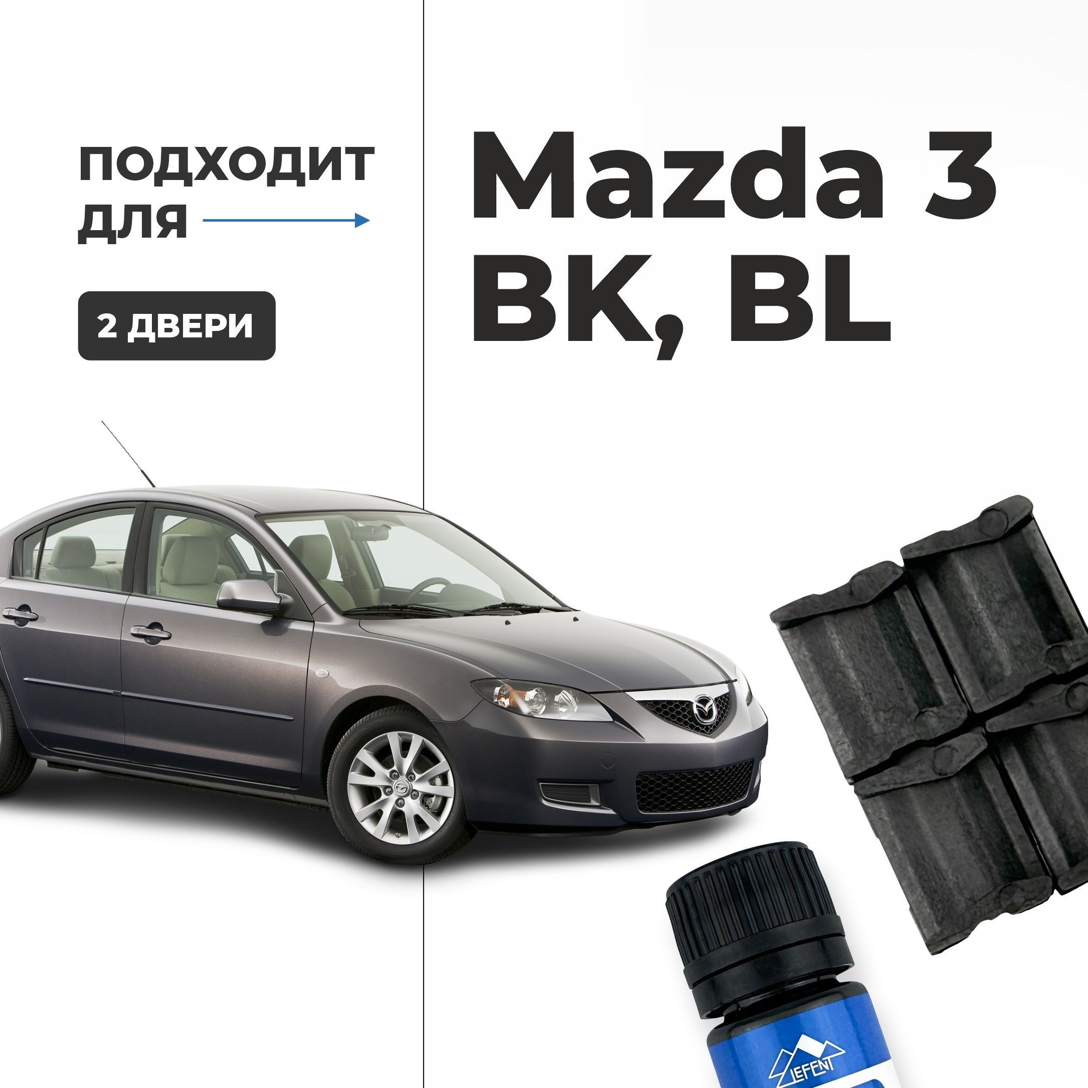 Ремкомплект ограничителей на 2 двери Mazda 3, Кузова BK, BL - 2003-2013. Комплект ремонта фиксаторов Мазда 3