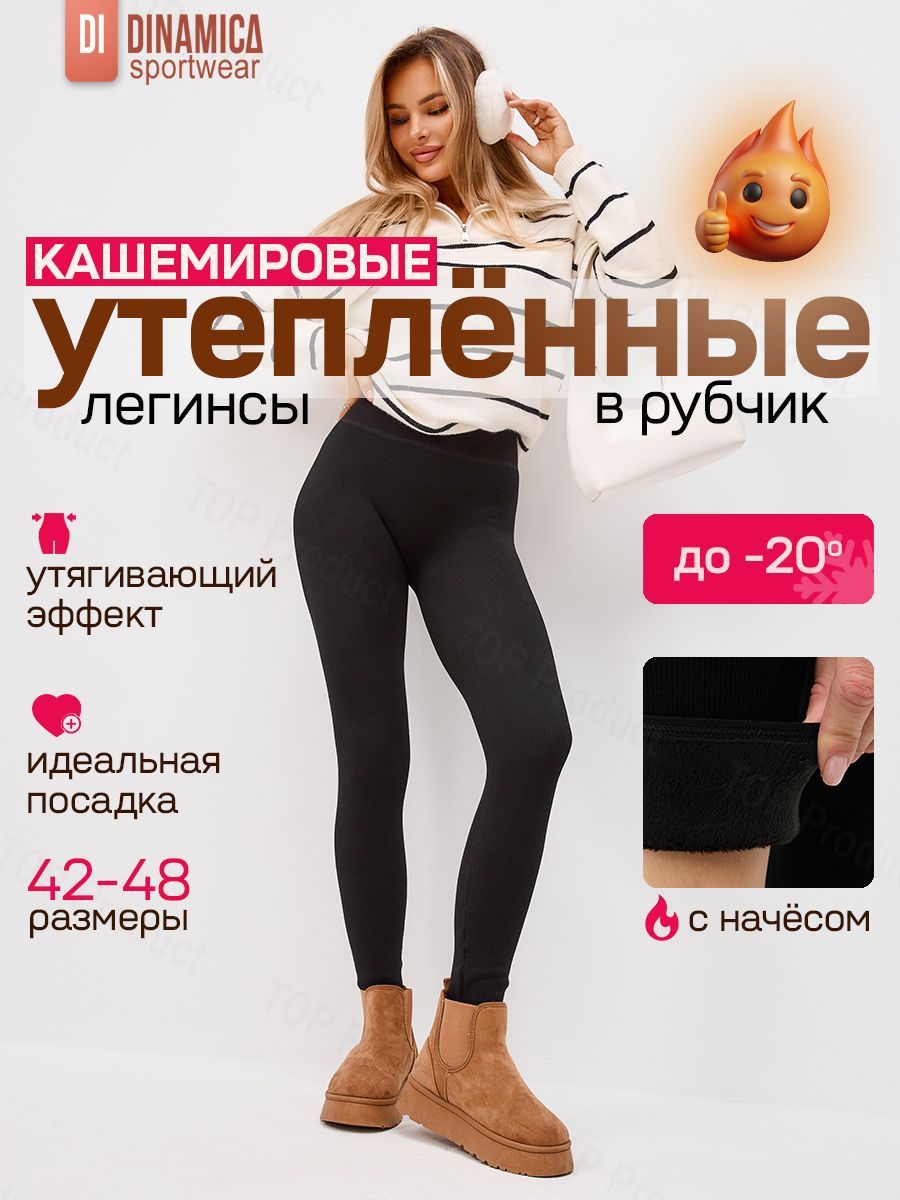 Легинсы купить...