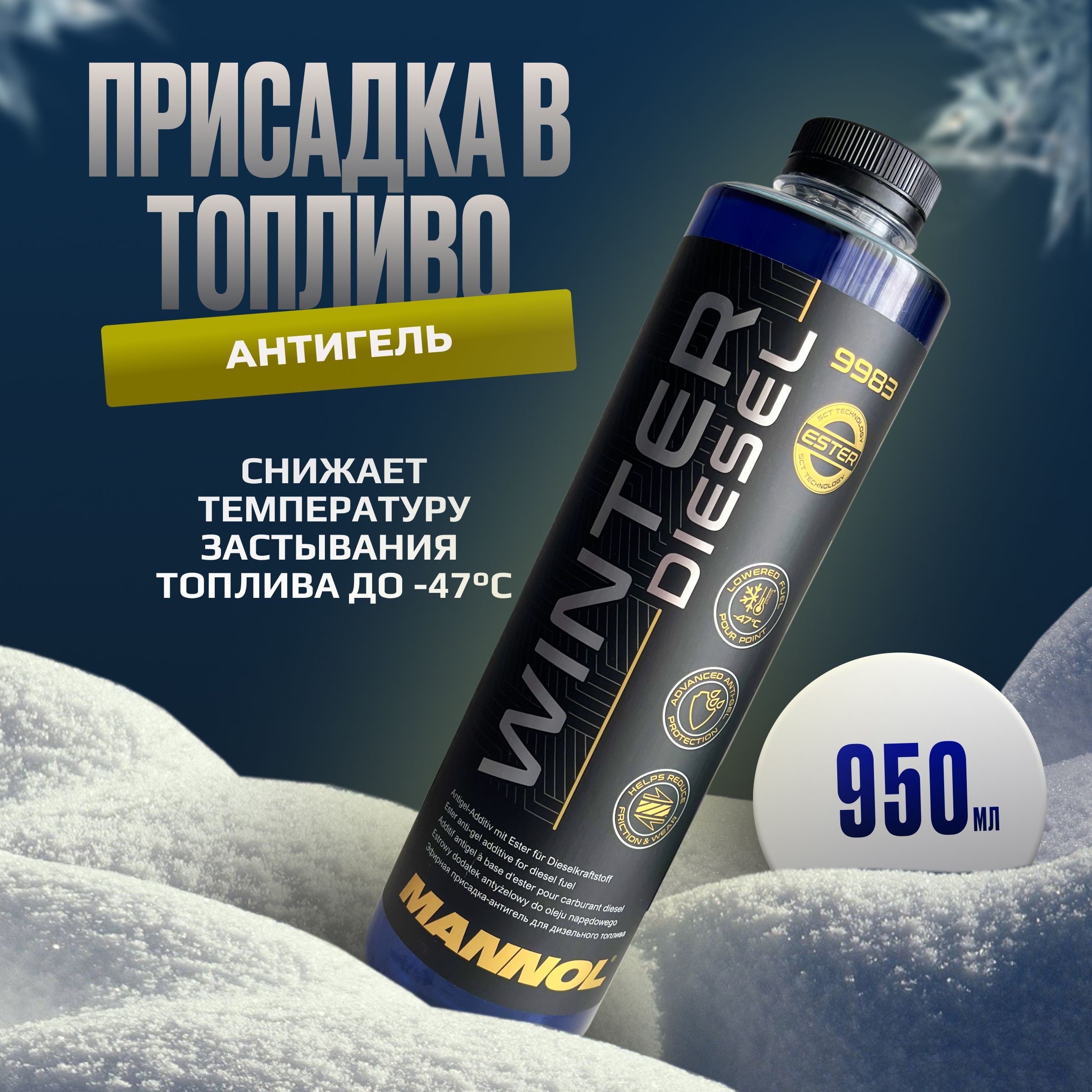 Антигель (присадка в дизельное топливо) "Mannol" Winter Diesel 9983 950 мл