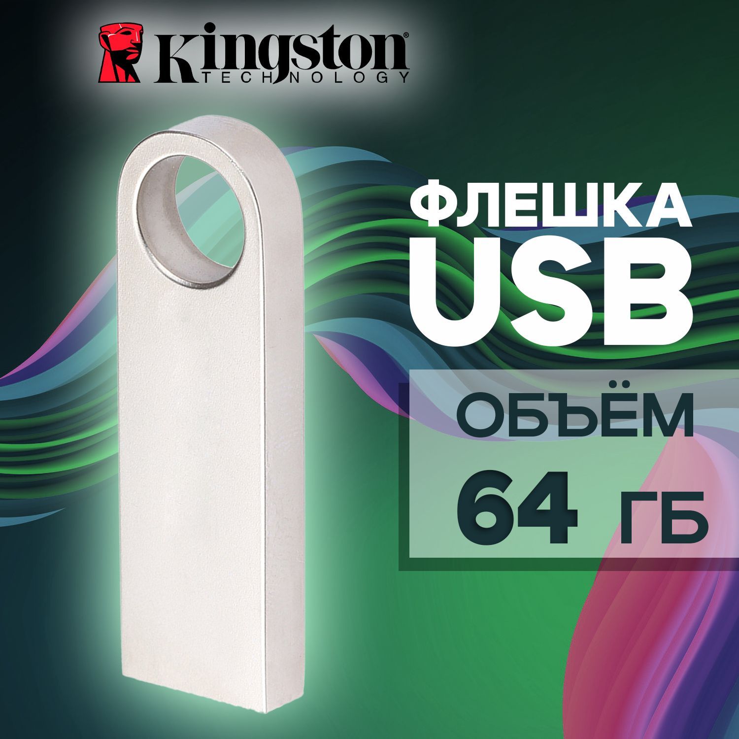 USB-флеш-накопитель Флешка1 64 ГБ, серебристый