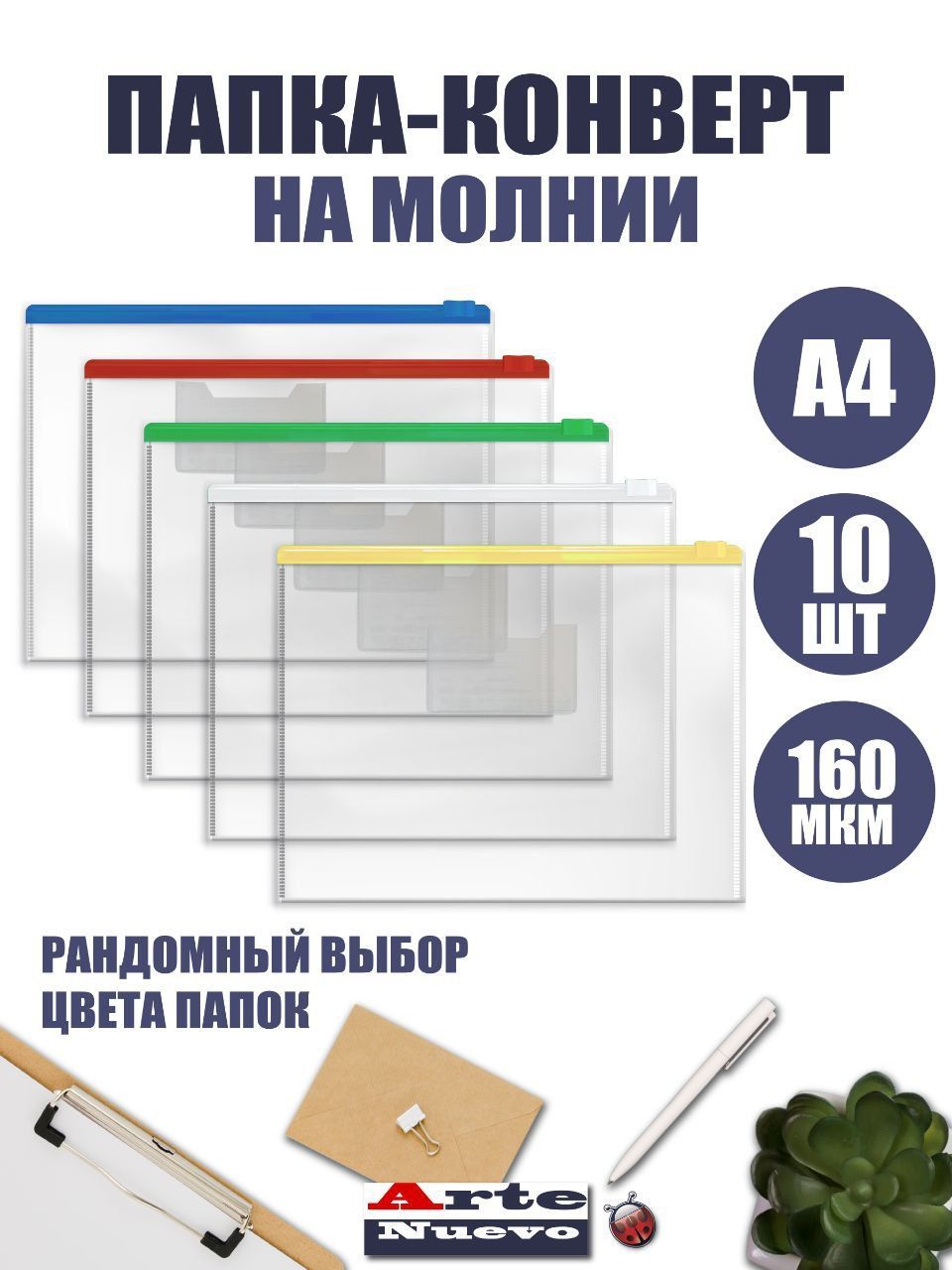 Набор папок-конвертов на ZIP-молнии A4, прозрачные, плотные. Папка для бумаг. 10 штук