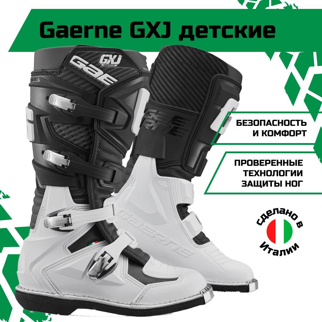 Мотоботы Gaerne GX