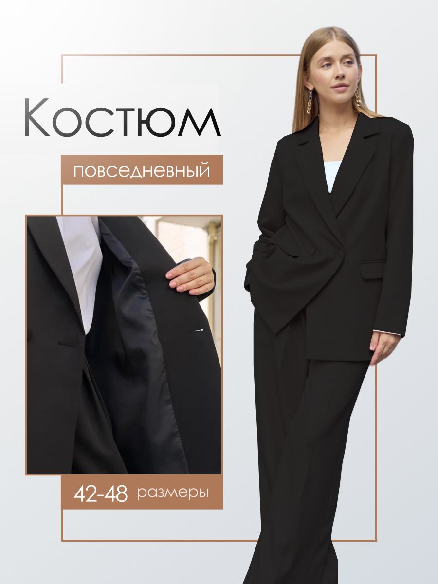 Костюм...