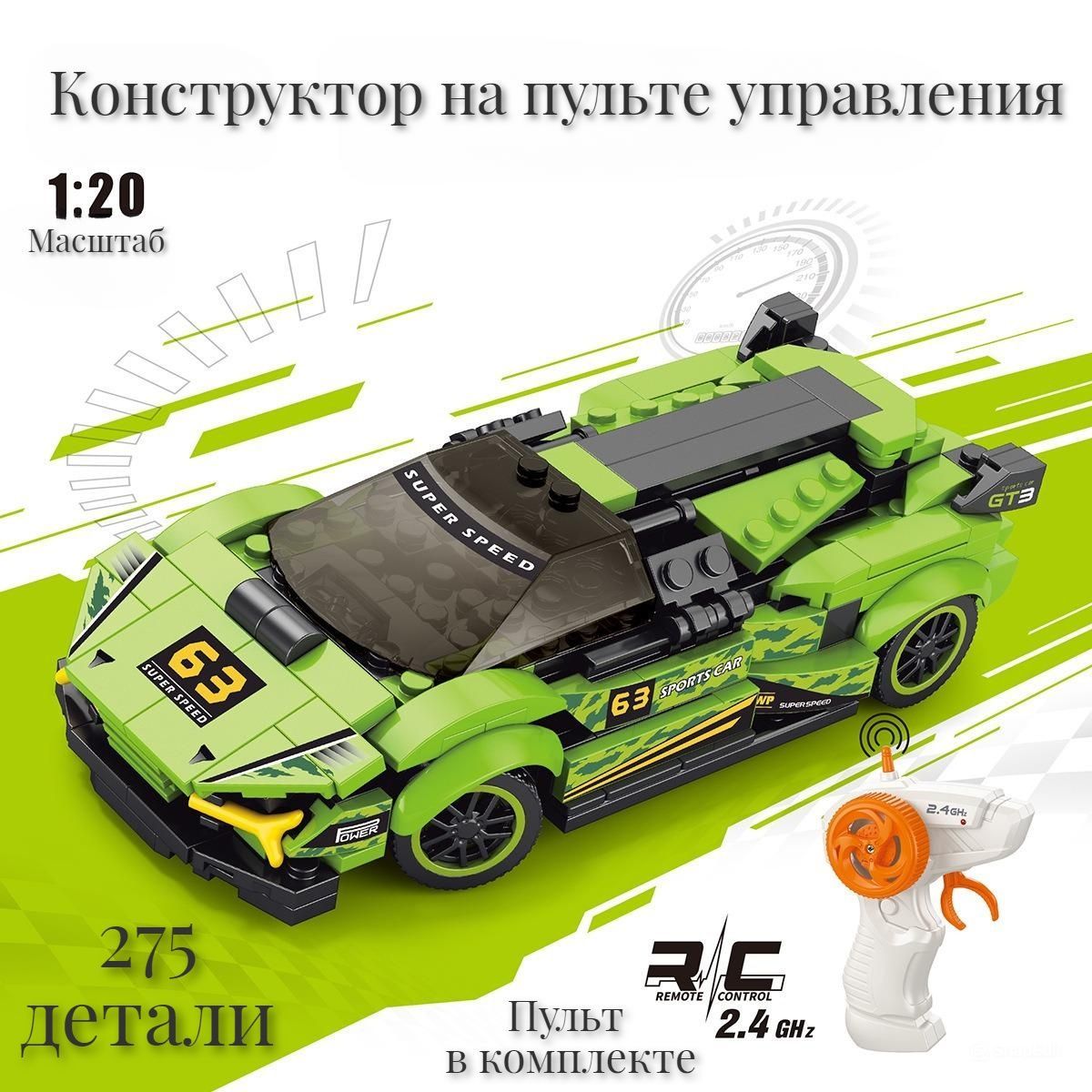 КонструкторТехникLamborghiniспультомуправления,вМасштабе1:20