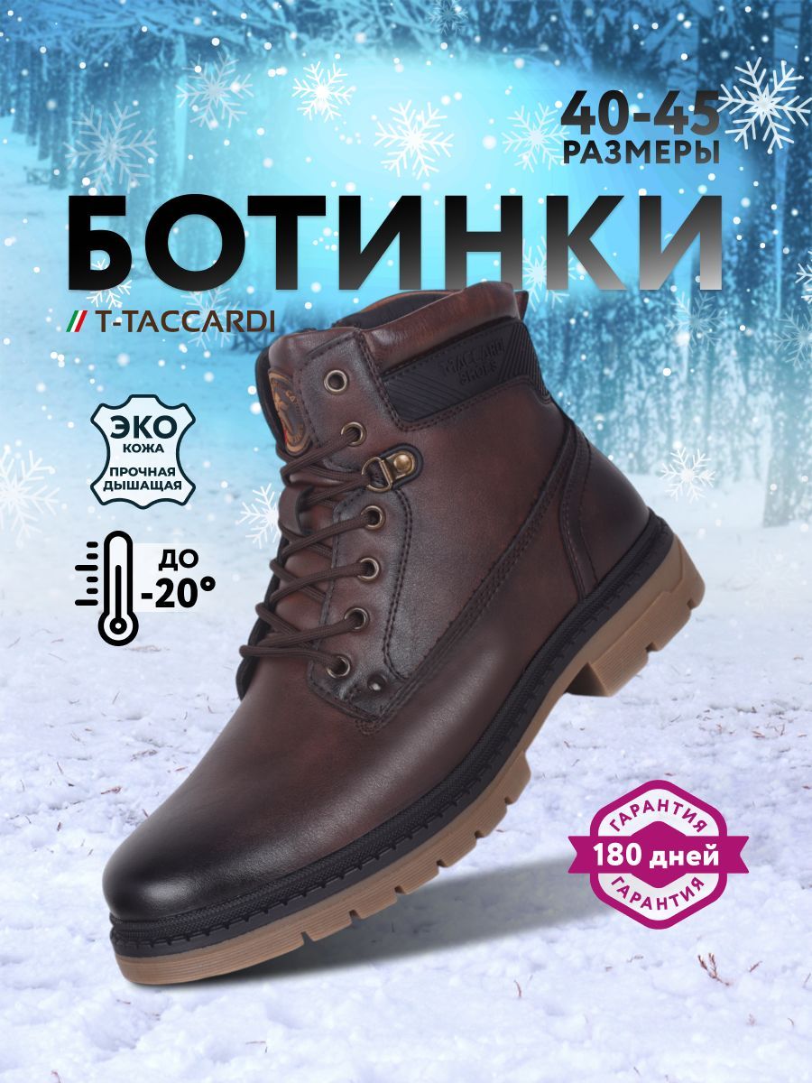 БотинкиT.TACCARDI